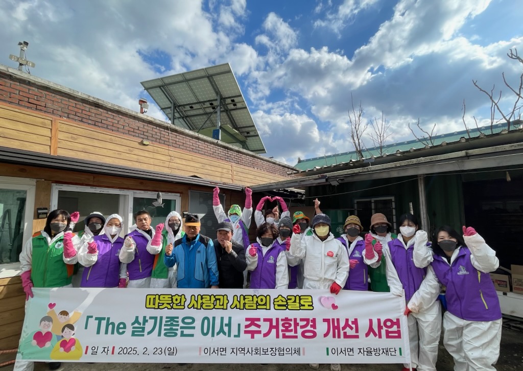 이서면_취약계층주거환경개선.jpg