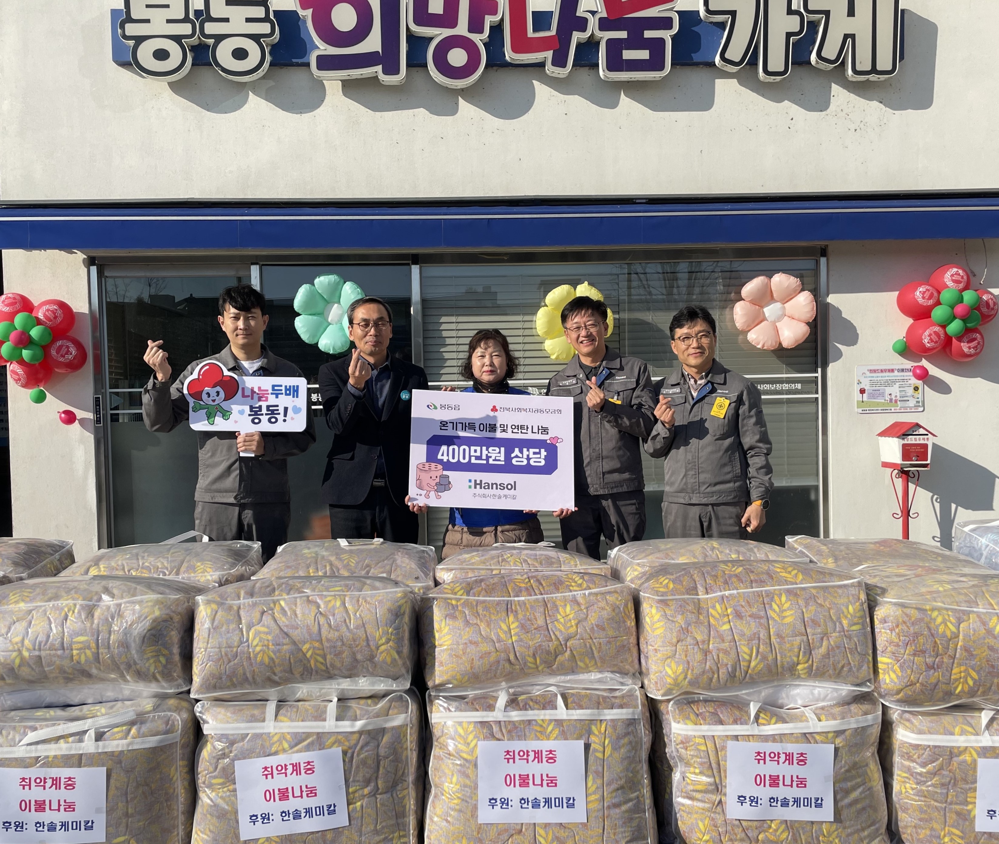 봉동읍_한솔케미칼400만원상당후원.jpg