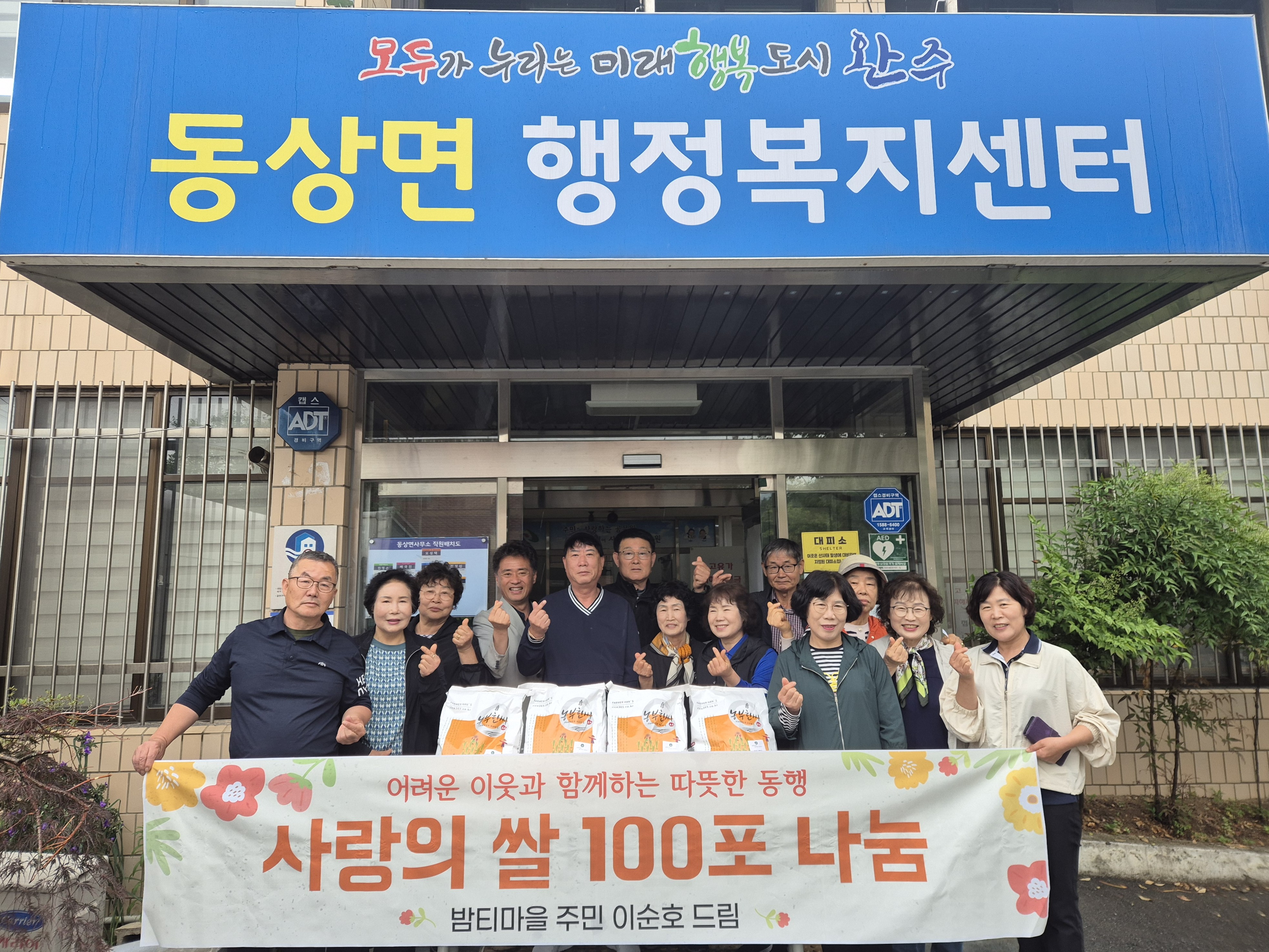 동상면_이순호씨쌀100포기탁.jpg