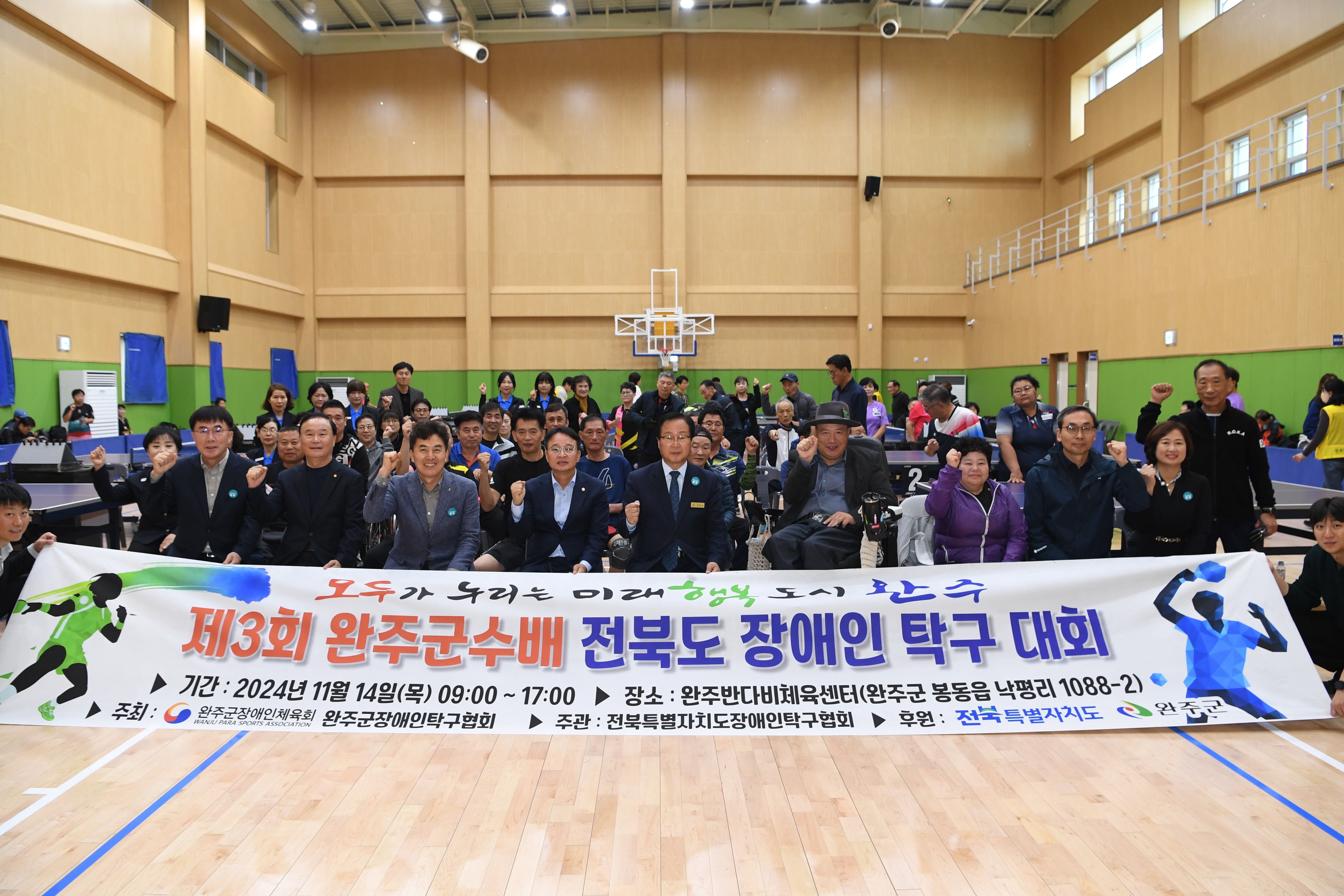 완주군수배장애인탁구대회성황 (1).JPG