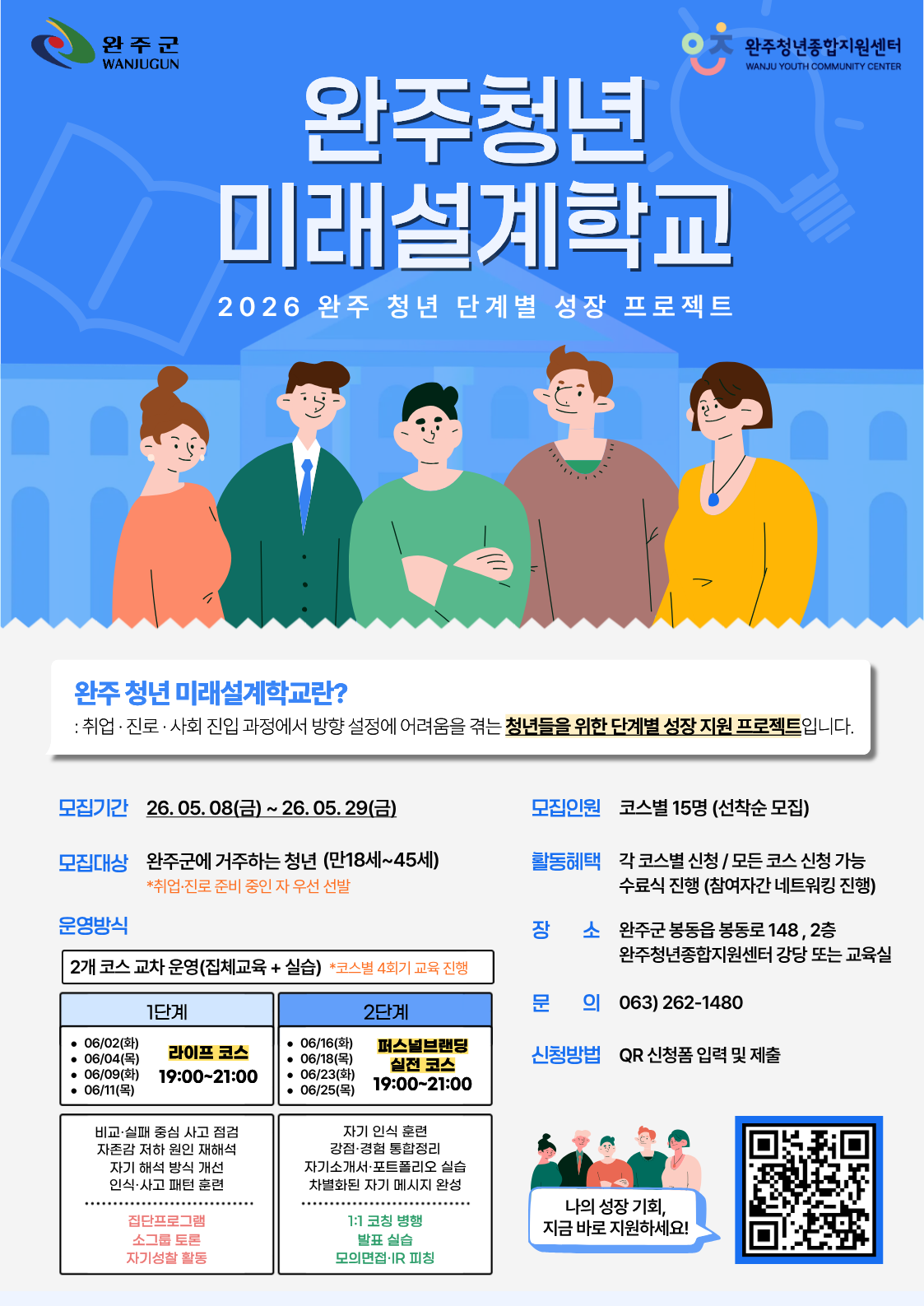 취업지원청년미래설계학교모집.png