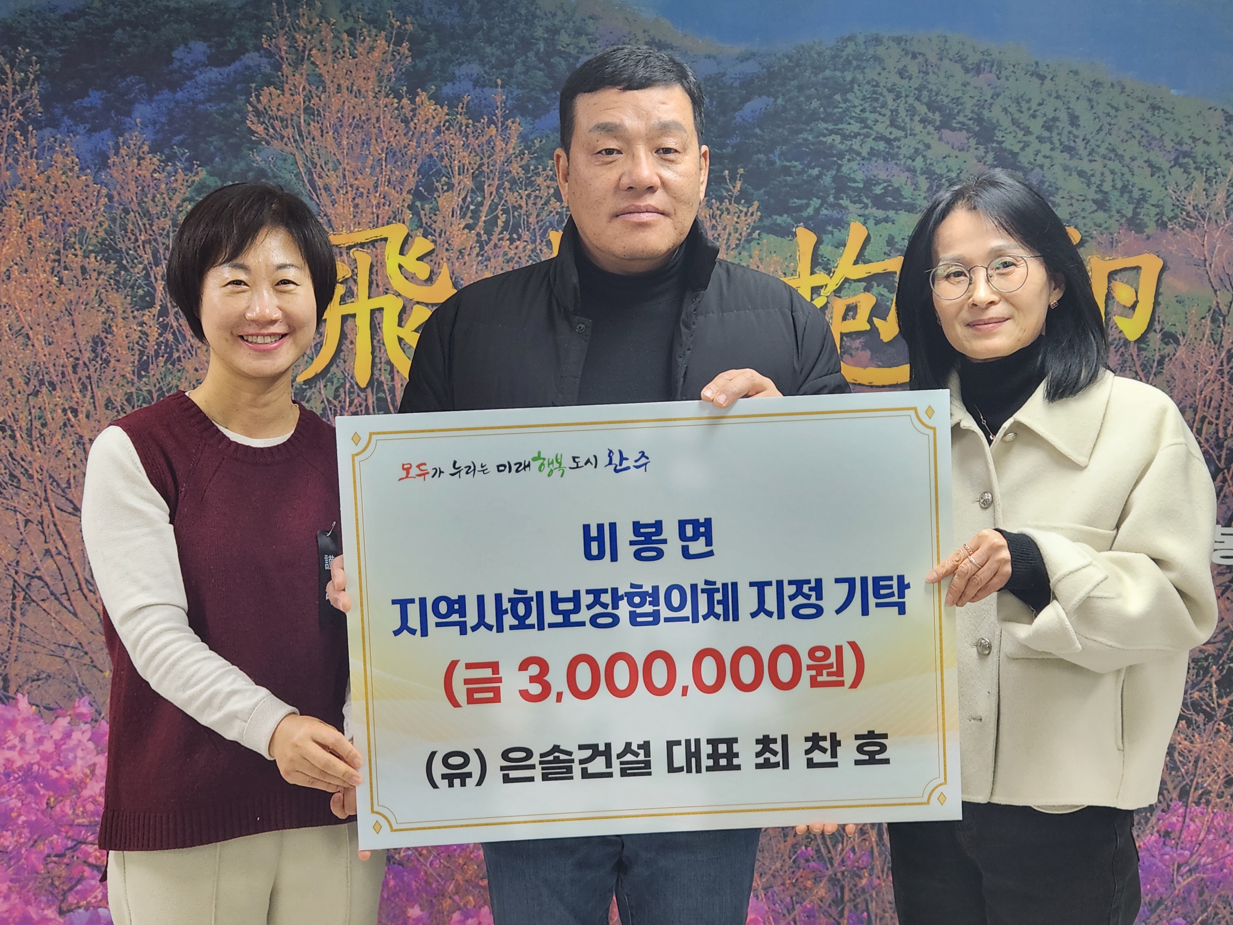 비봉면_은솔건설성금기탁.jpg