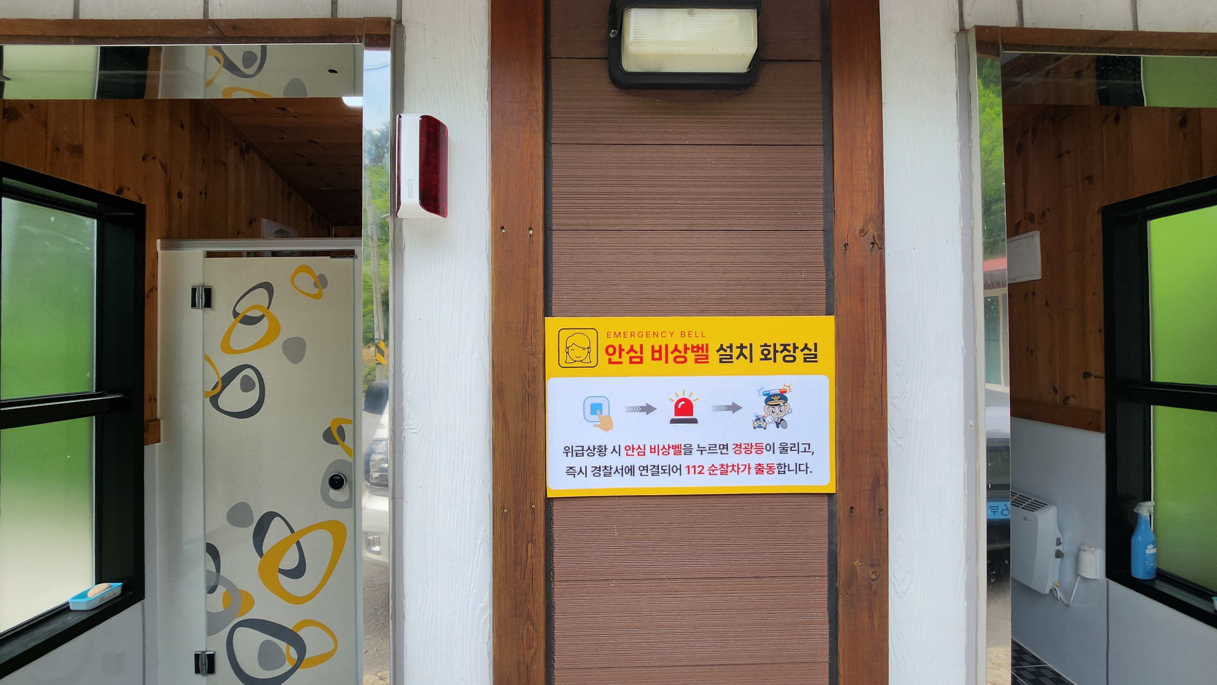 공중화장실안심비상벨설치 (1).jpg