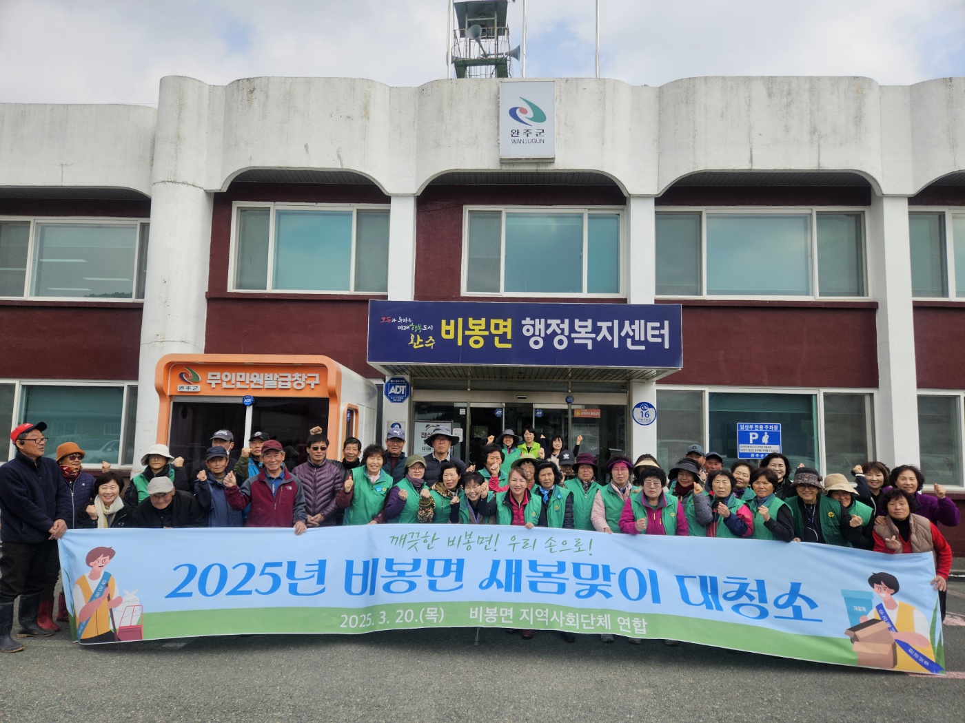 비봉면_새봄맞이대청소.jpg