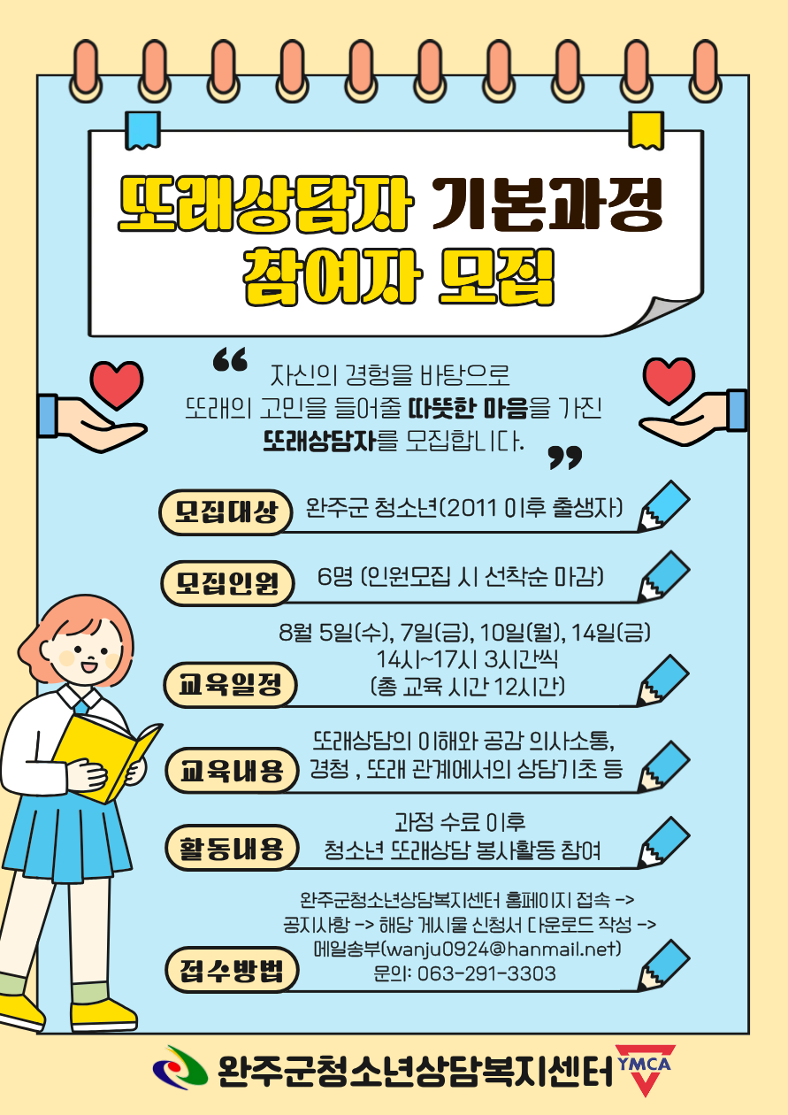 청소년또래상담자기본과정참가자모집.png