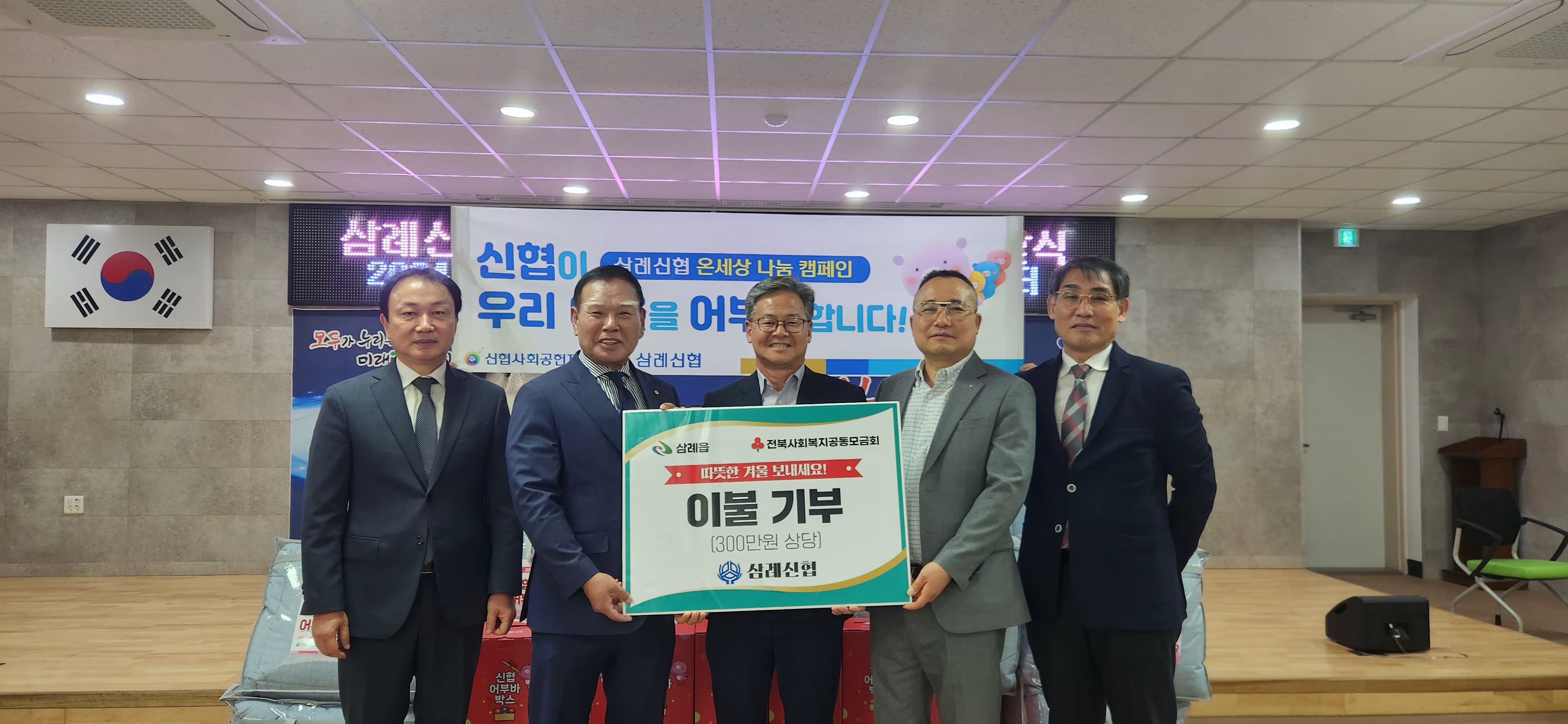 삼례신협 이불 나눔.jpg