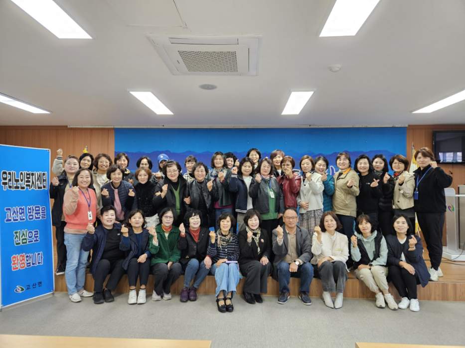 고산면_생활지원사지역홍보교육 (1).jpeg