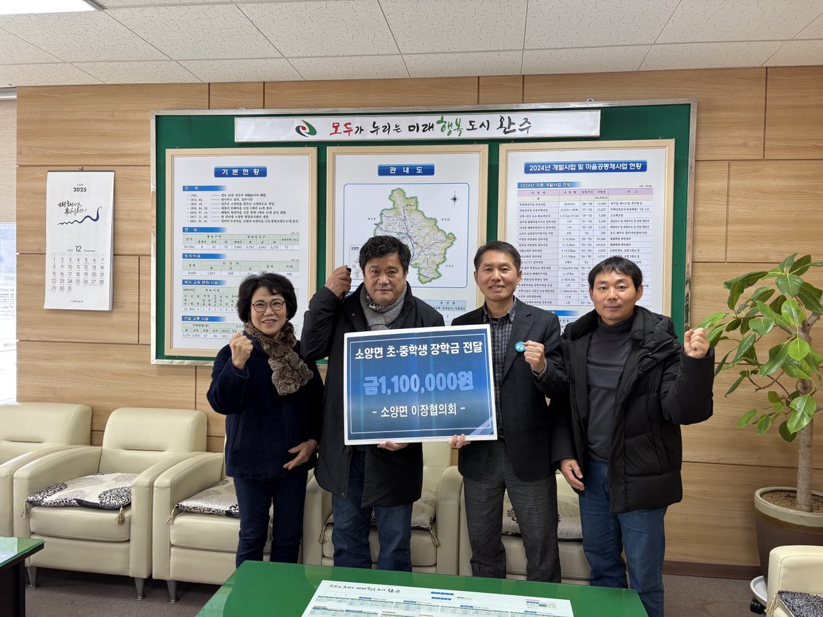 소양면_이장협의회장학금기탁 (2).jpg
