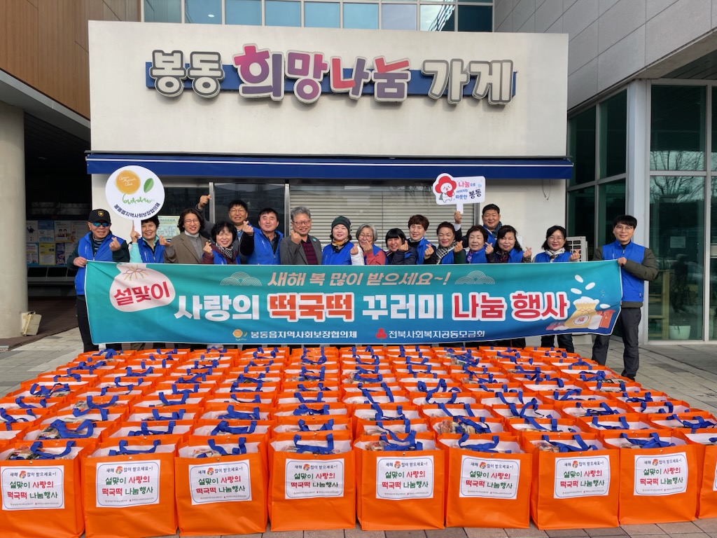 봉동읍_설명절꾸러미나눔 (1).jpg