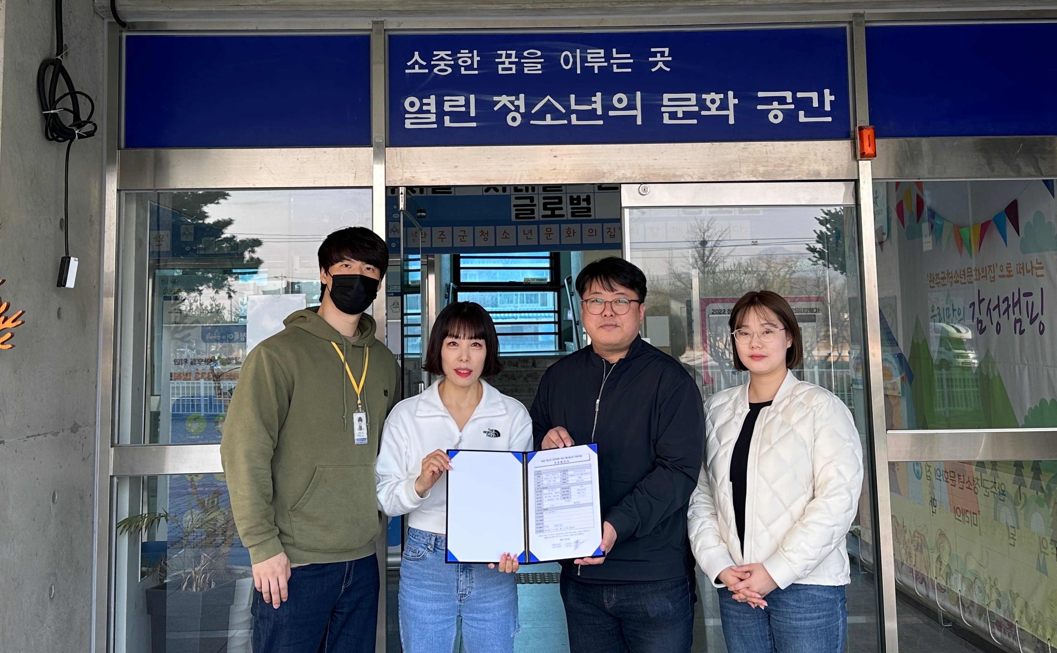 청소년문화의집한국문화예술위협약.jpg