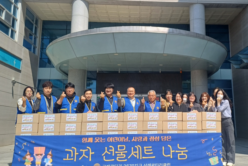 삼례로타리과자선물전달.png