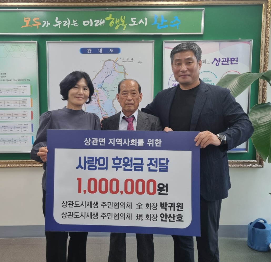 상관면_도시재생주민협의체후원금기탁.jpeg