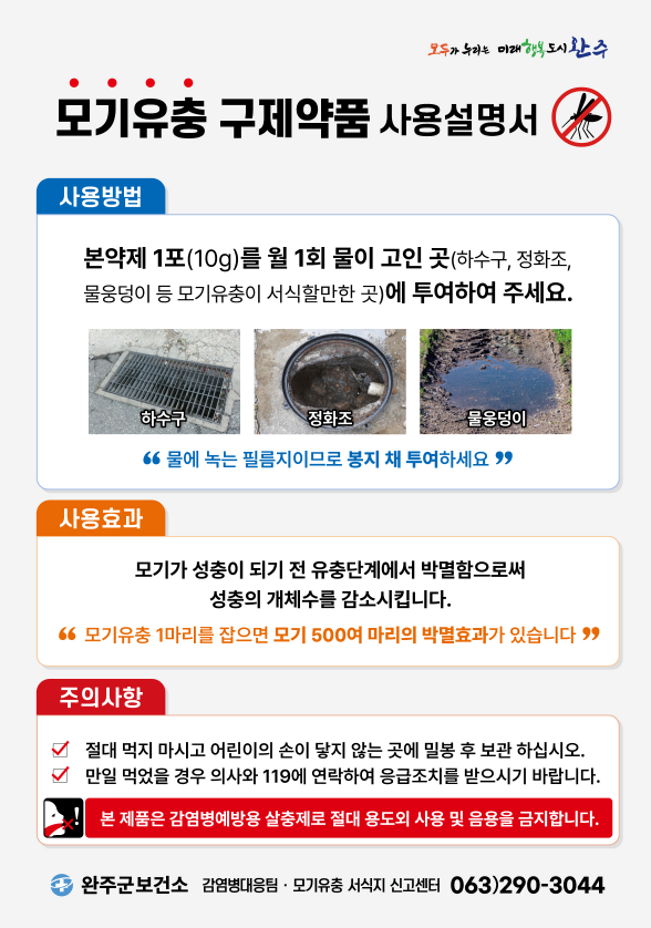 모기유충구제사업실시.png