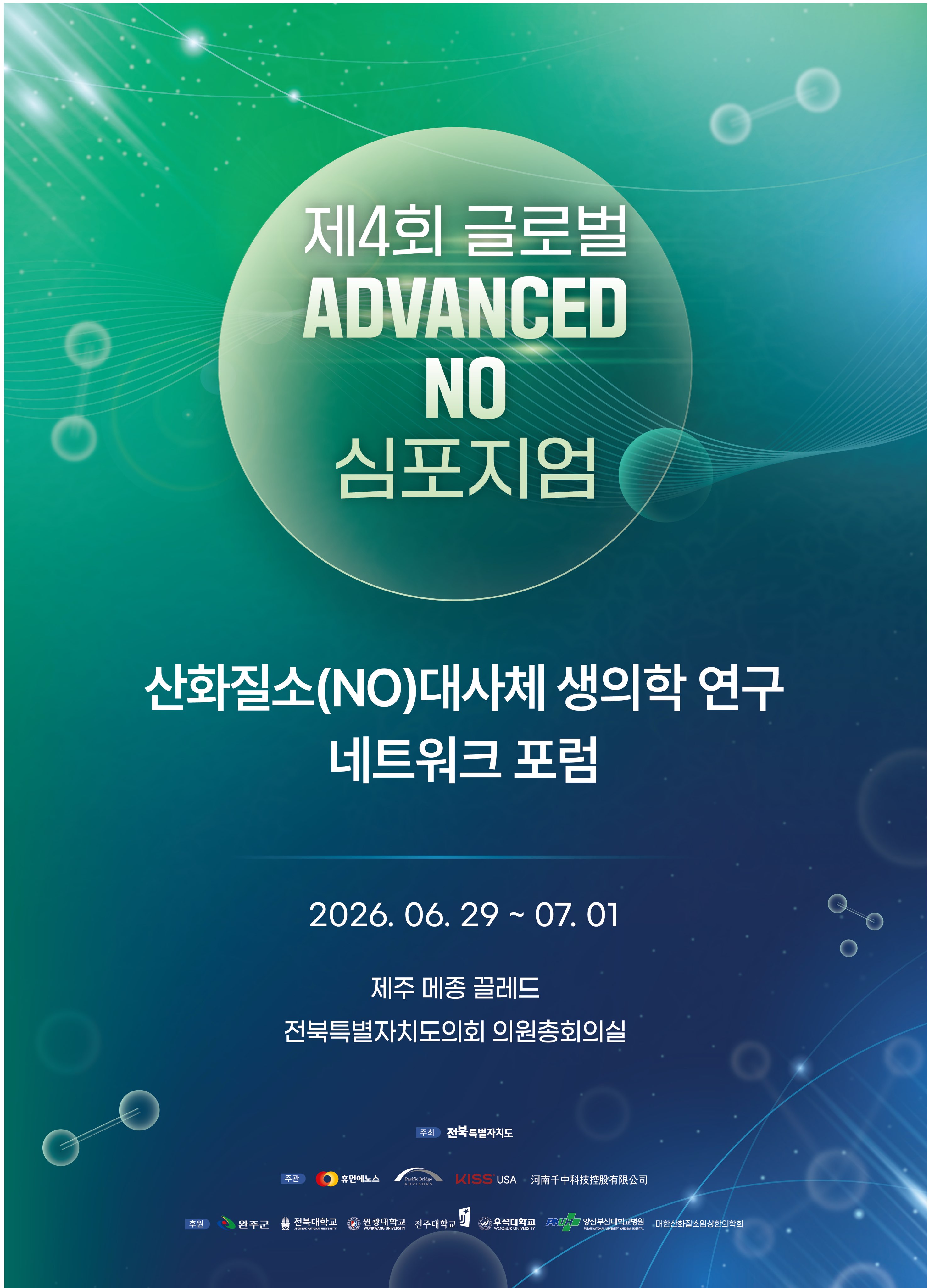 휴먼에노스국제심포지엄참가.jpg