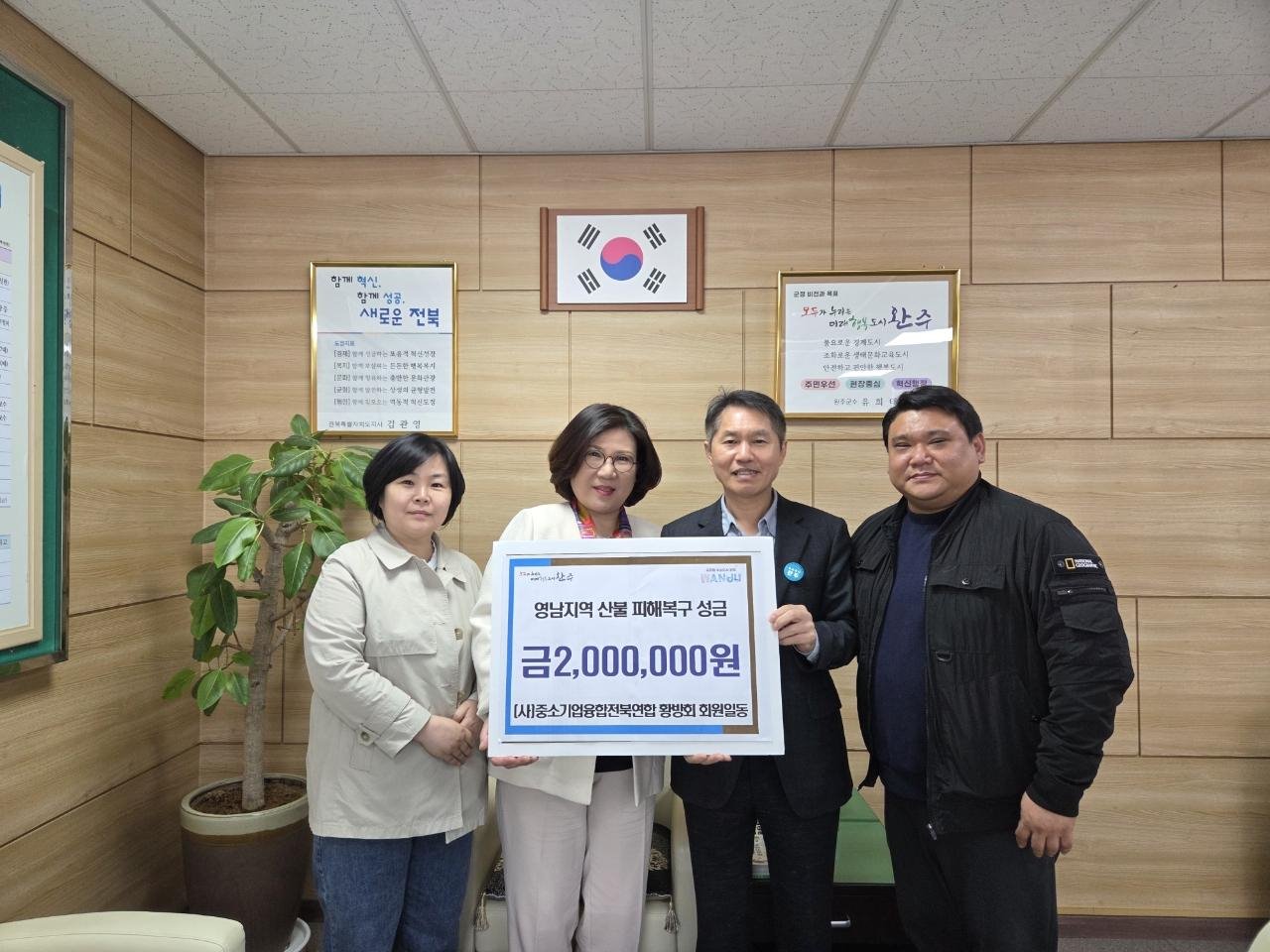 중소기업융합전북연합산불성금기탁.jpg