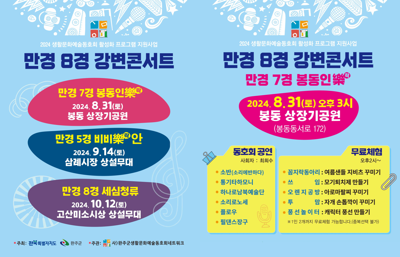 만경8경강변콘서트.png