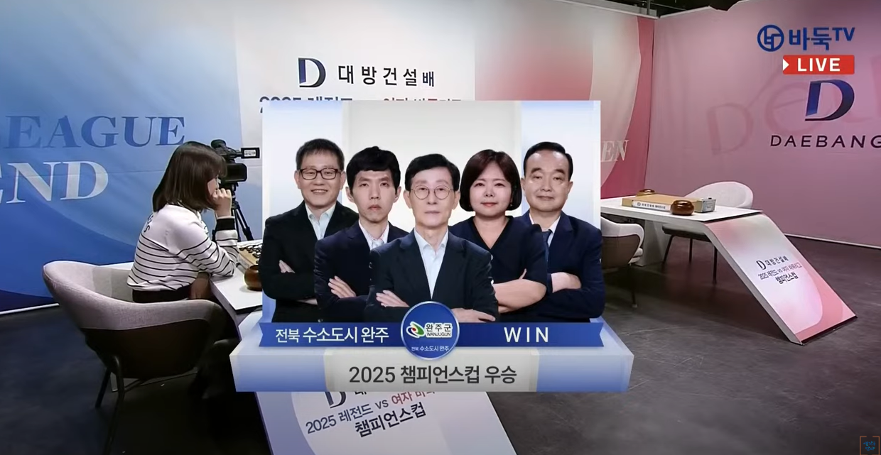 수소도시완주바둑팀챔피언스컵우승.png