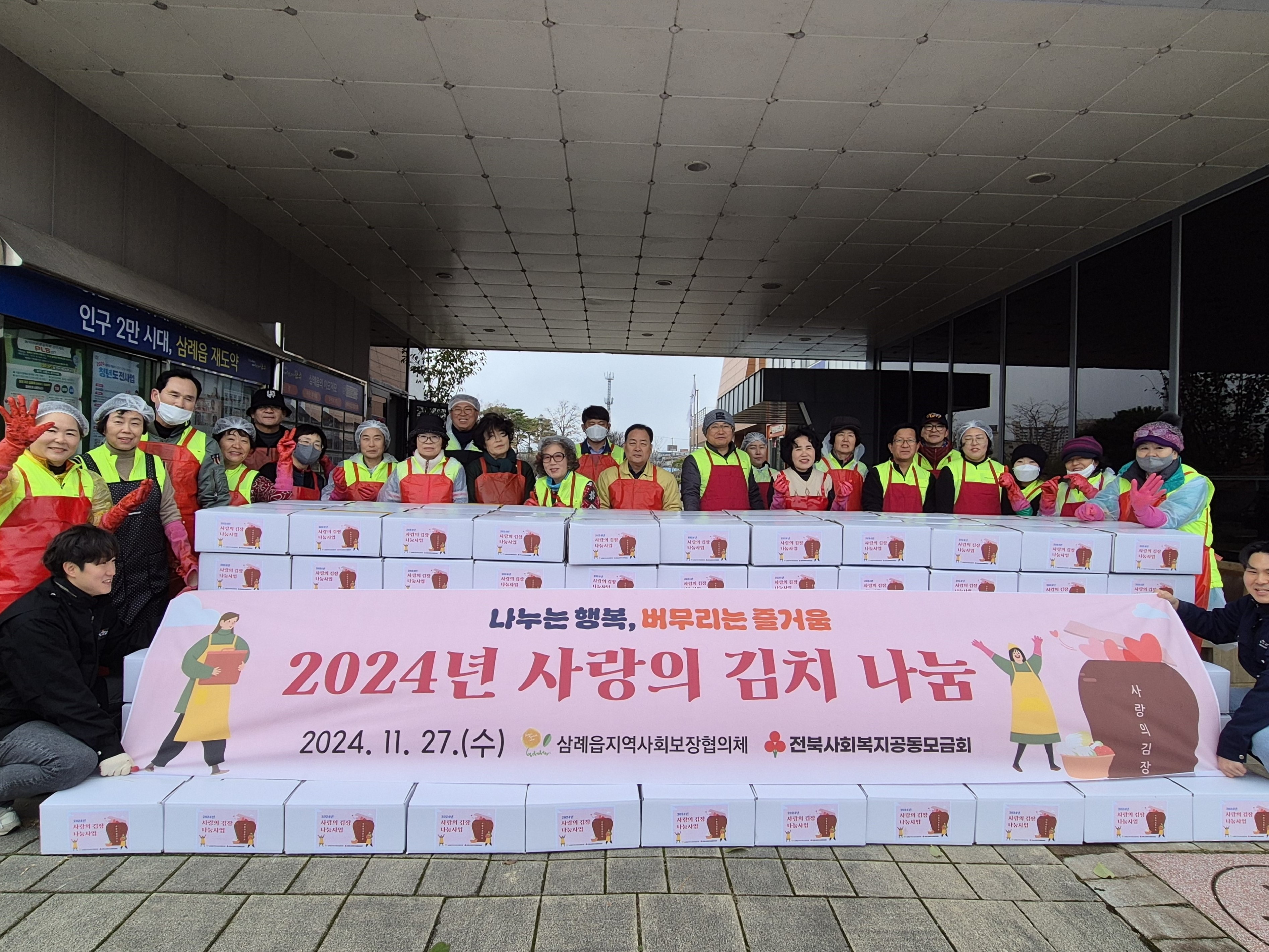 삼례읍_사랑의김장나눔.jpg