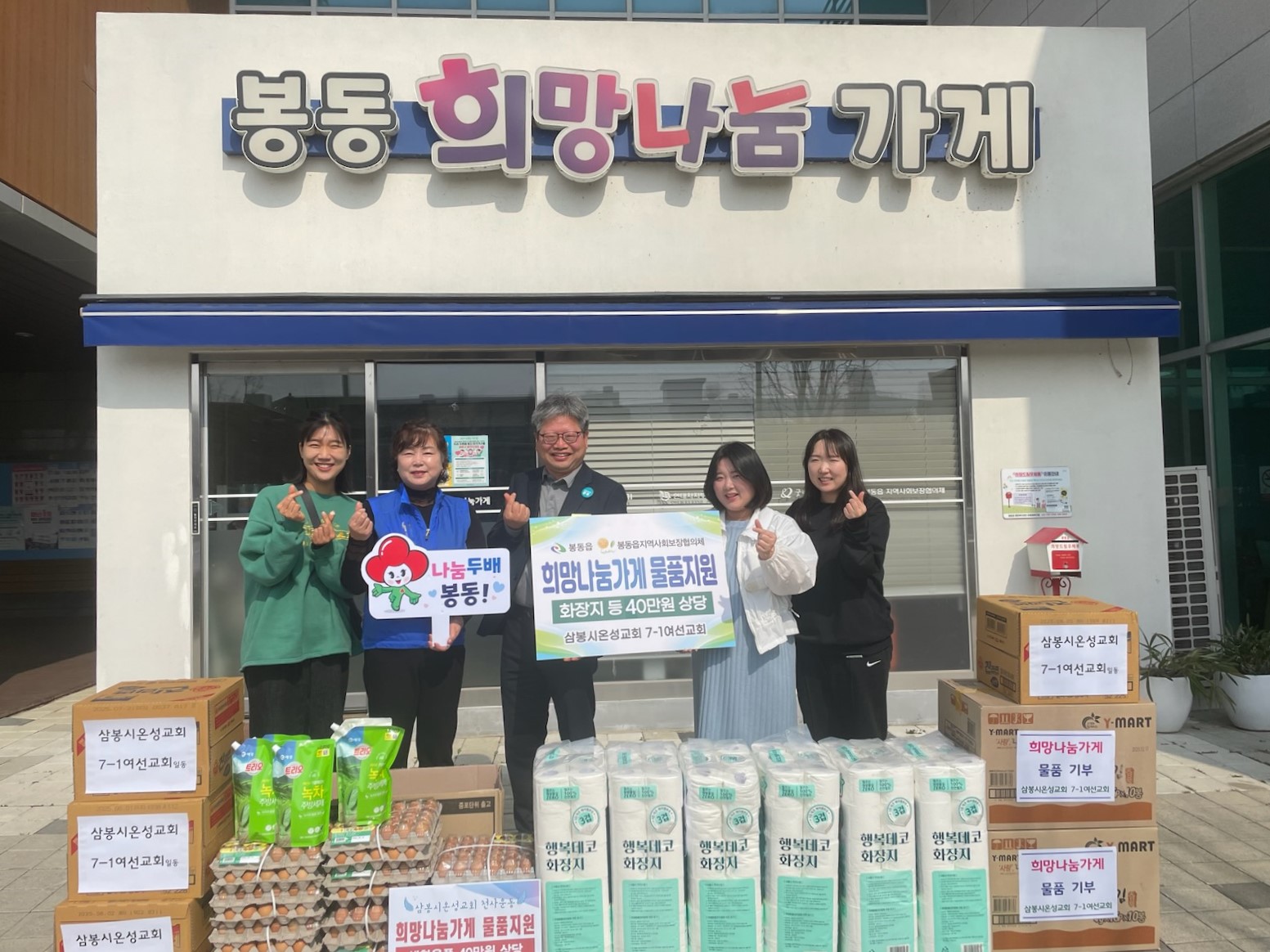 삼봉시온성교회물품기탁.jpg