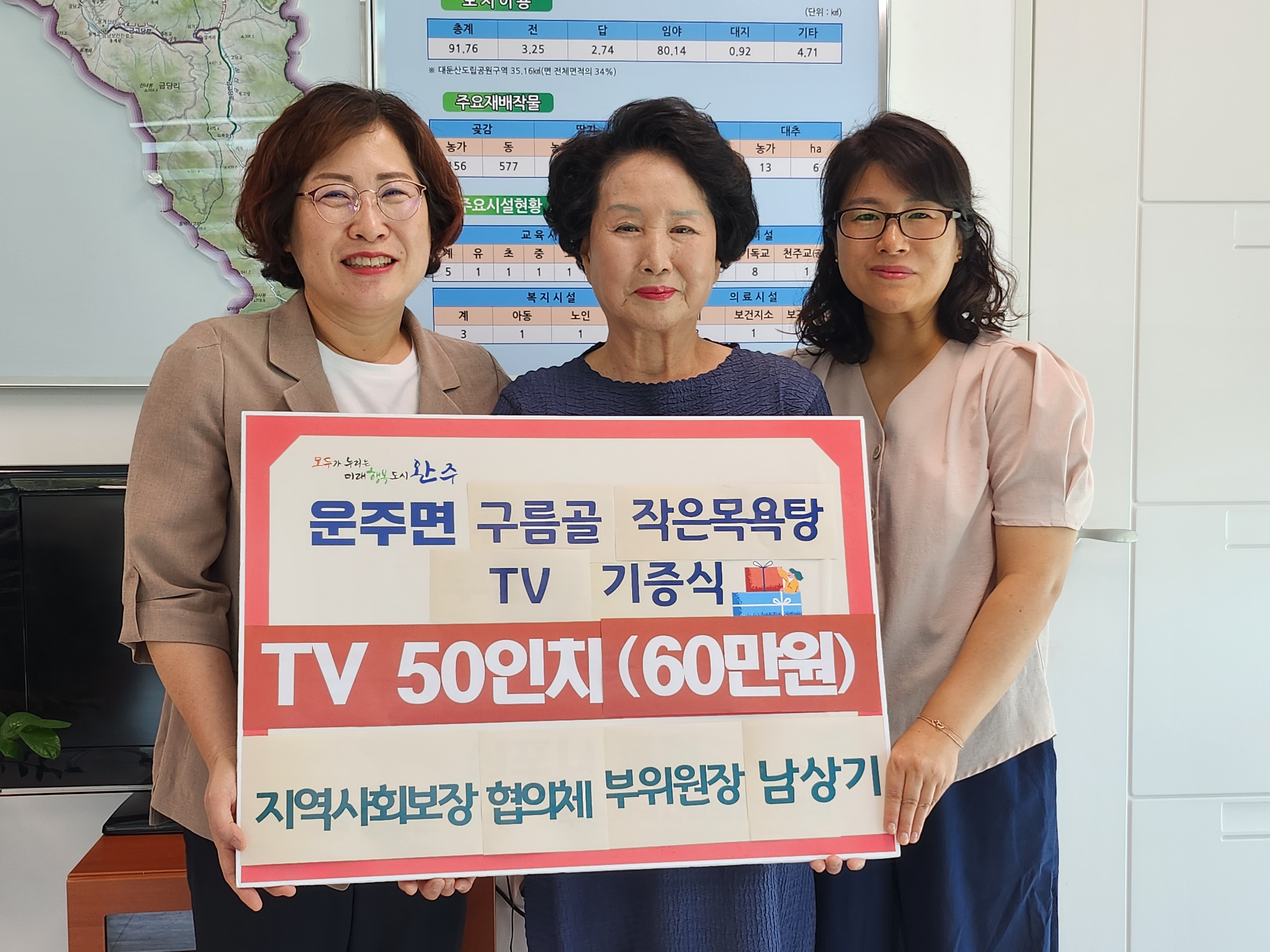 운주면_남상기작은목용탕에TV기증.jpg