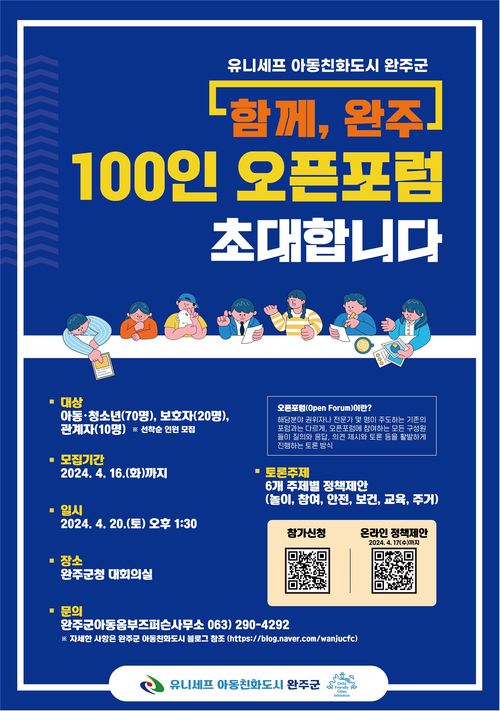 아동친화도시100인오픈포럼.jpg