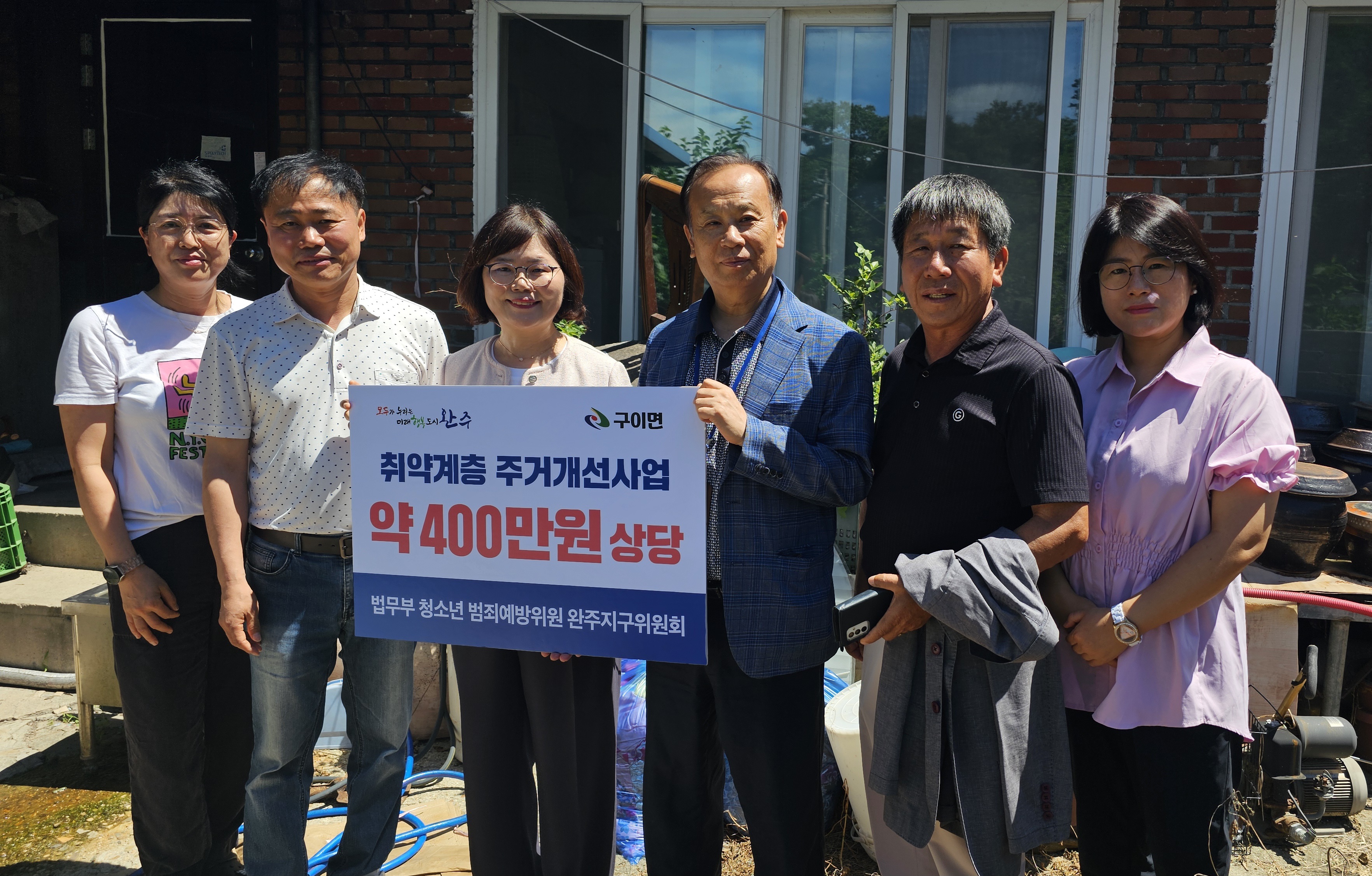 구이면_위기아동가정집수리.jpg