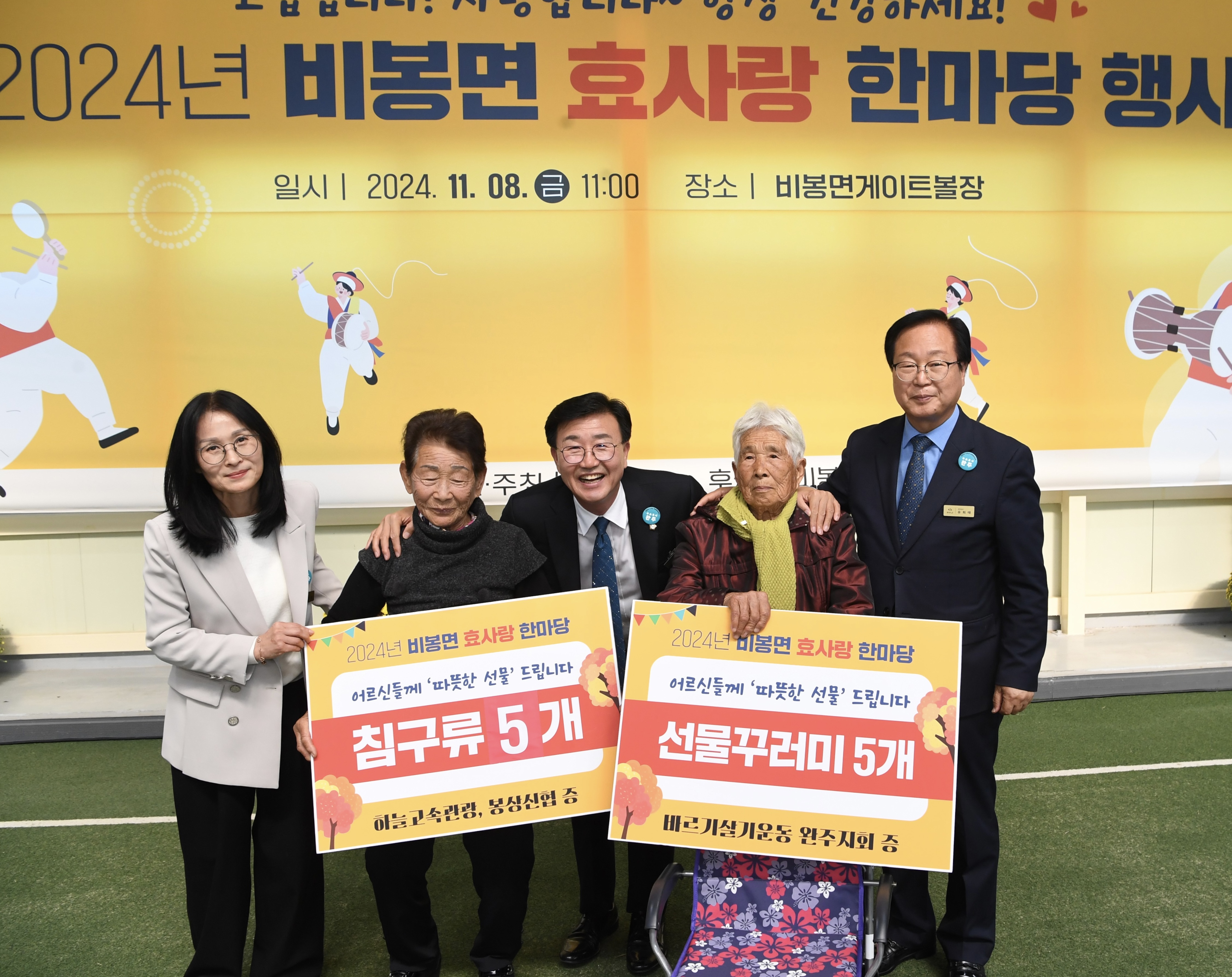 비봉면_효사랑한마당행사 (1).jpeg