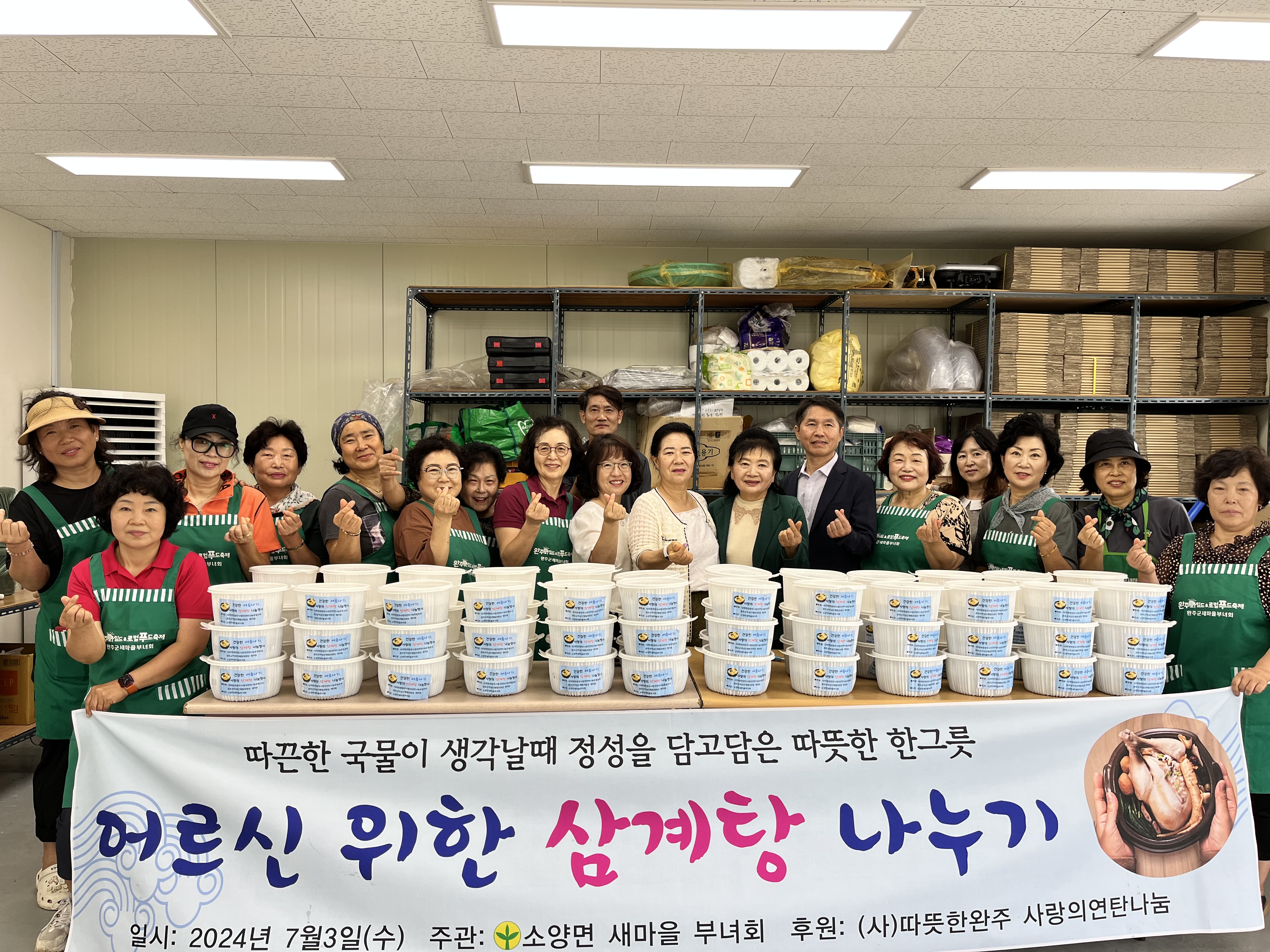 소양면_삼계탕나눔 (1).jpg