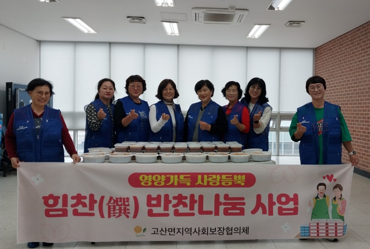 고산면_반찬나눔.jpg