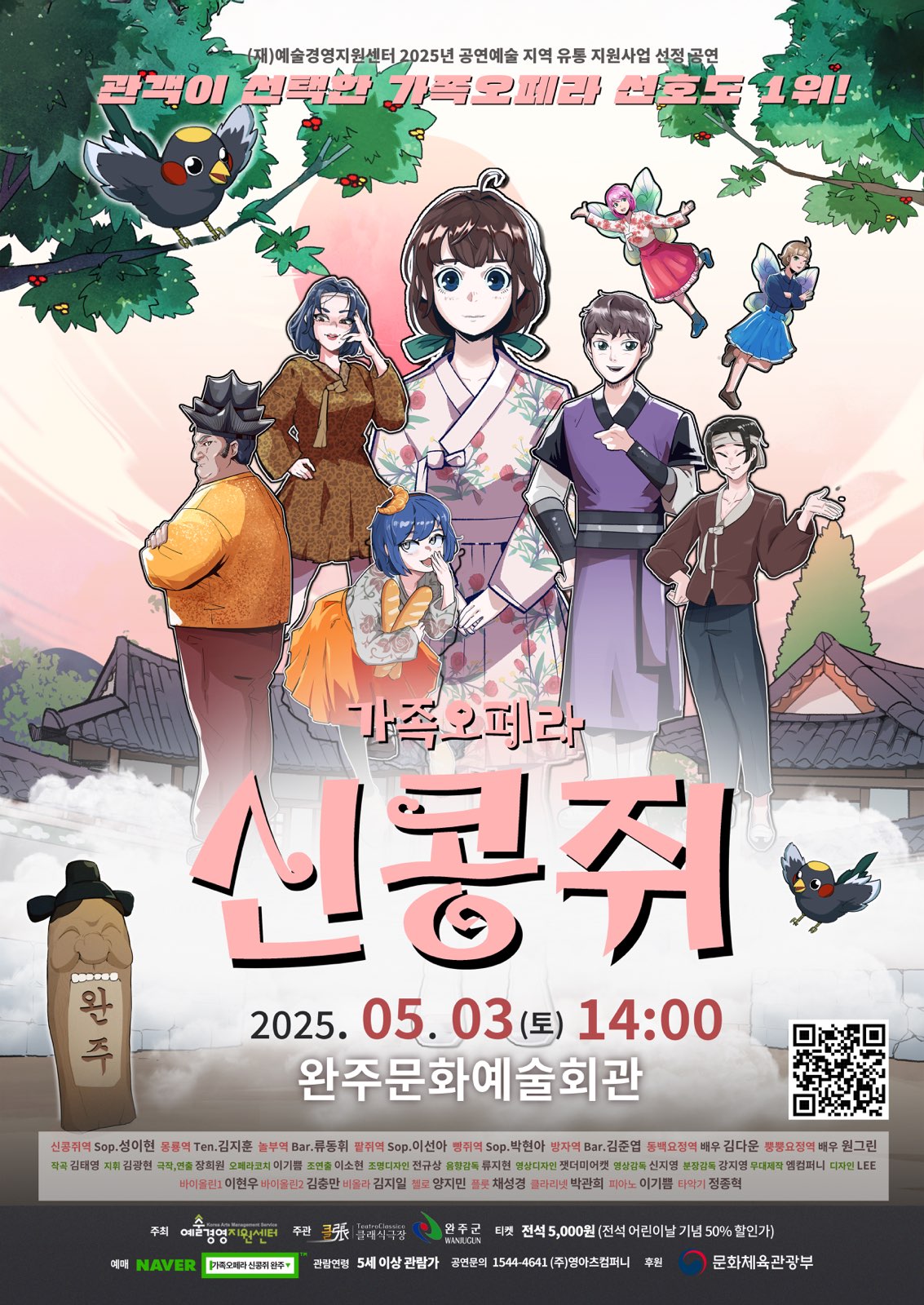 가족오페라신콩쥐공연.jpg