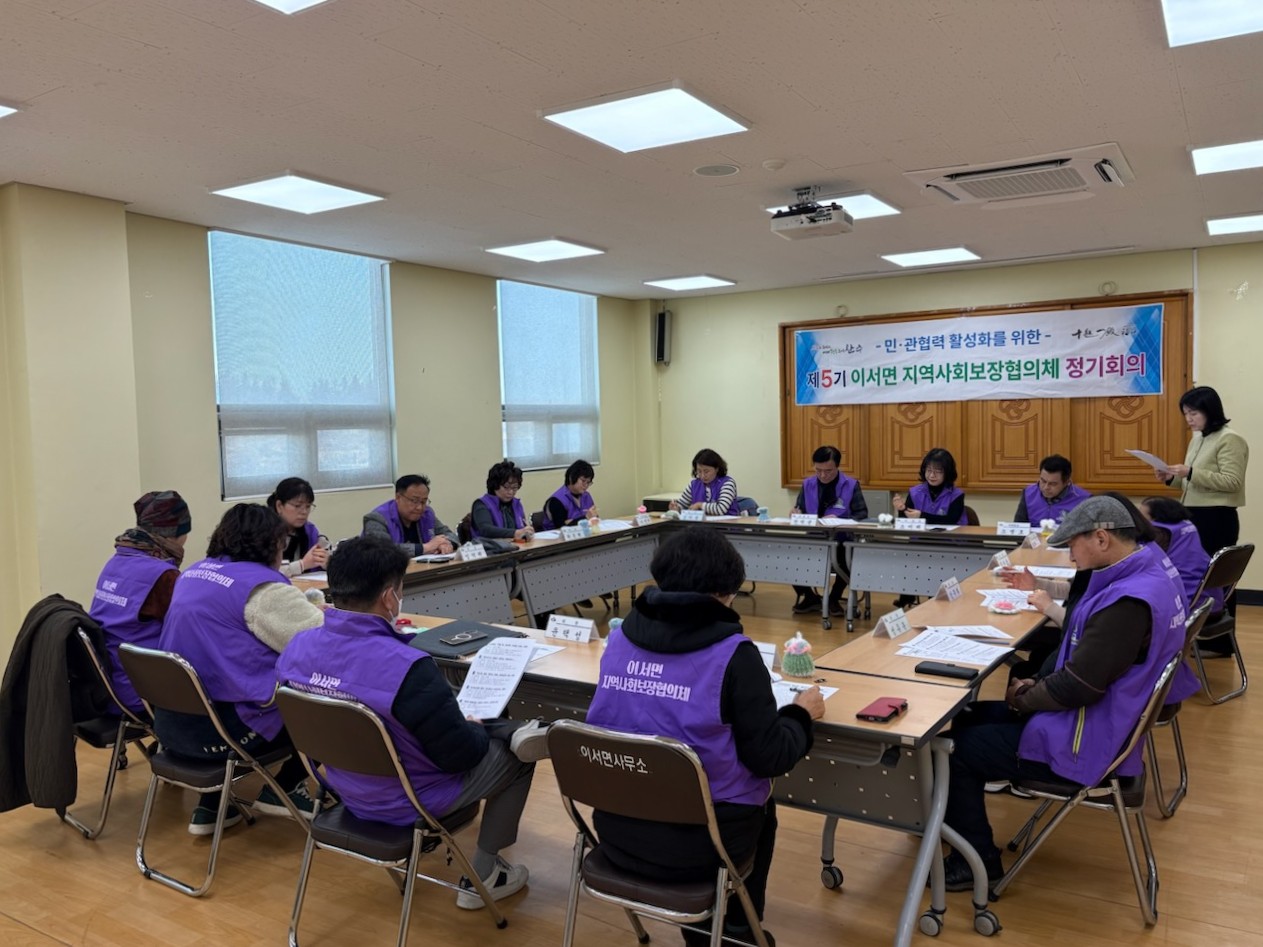 이서면_지역사회보장협의체첫정기회의.jpg