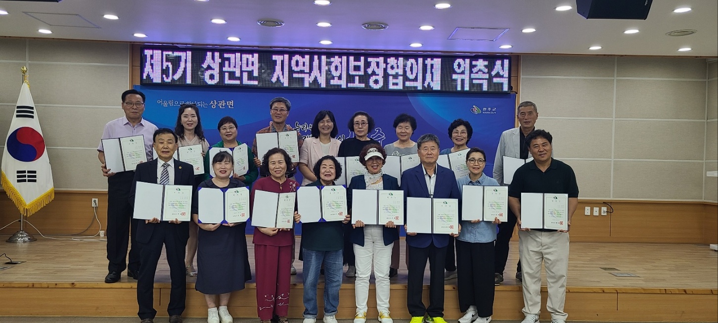 상관면지역사회보장협의체위원위촉.jpg