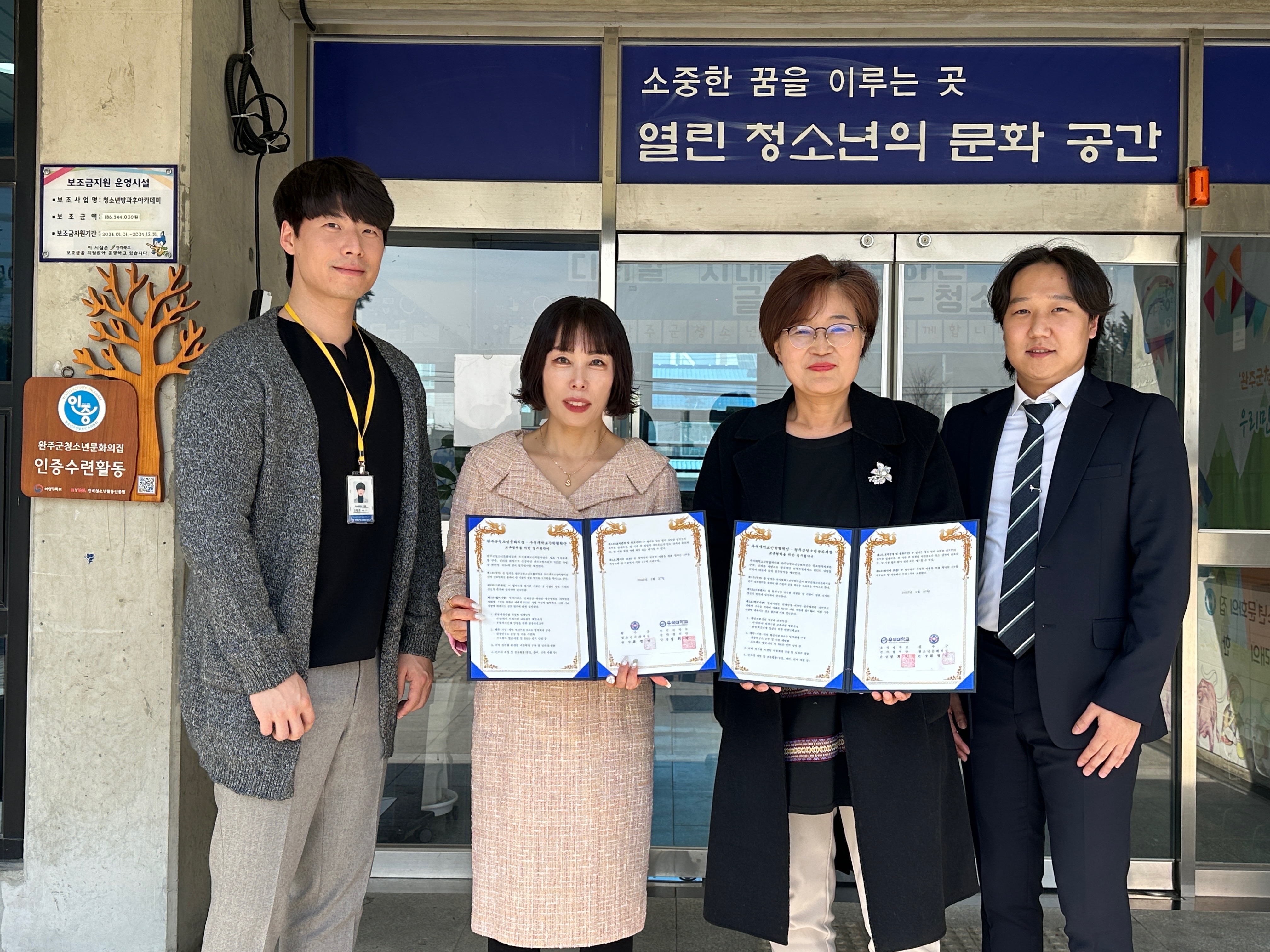청소년문화의집우석대RISE업무협약.jpg