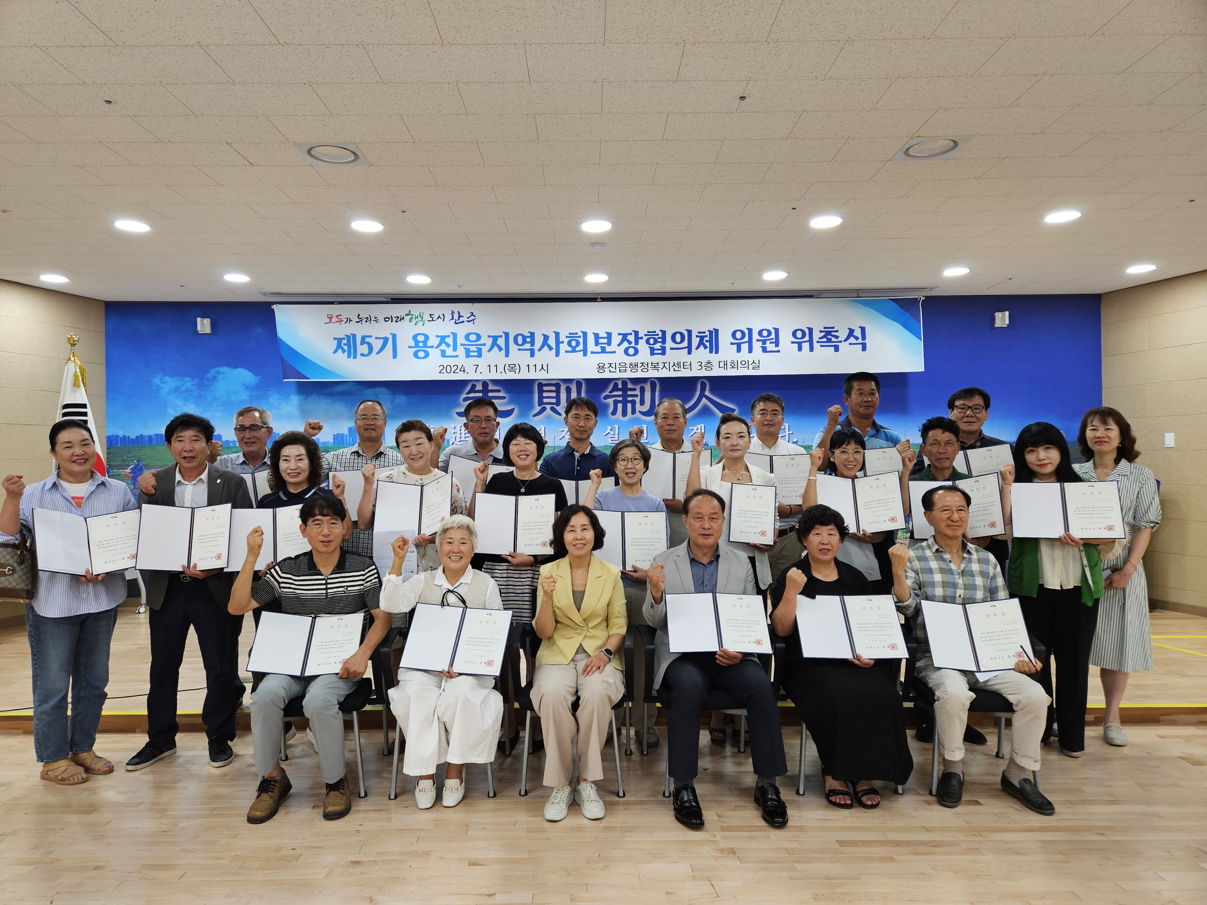 용진읍제5기지역사회보장협의체위촉.jpeg