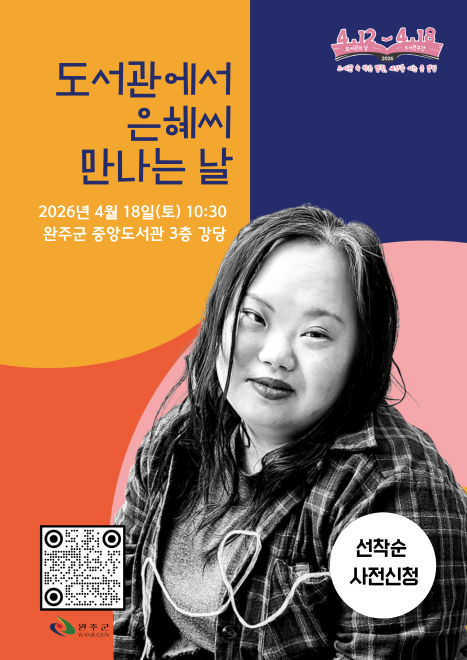 도서관주간강연공연체험운영다채.png