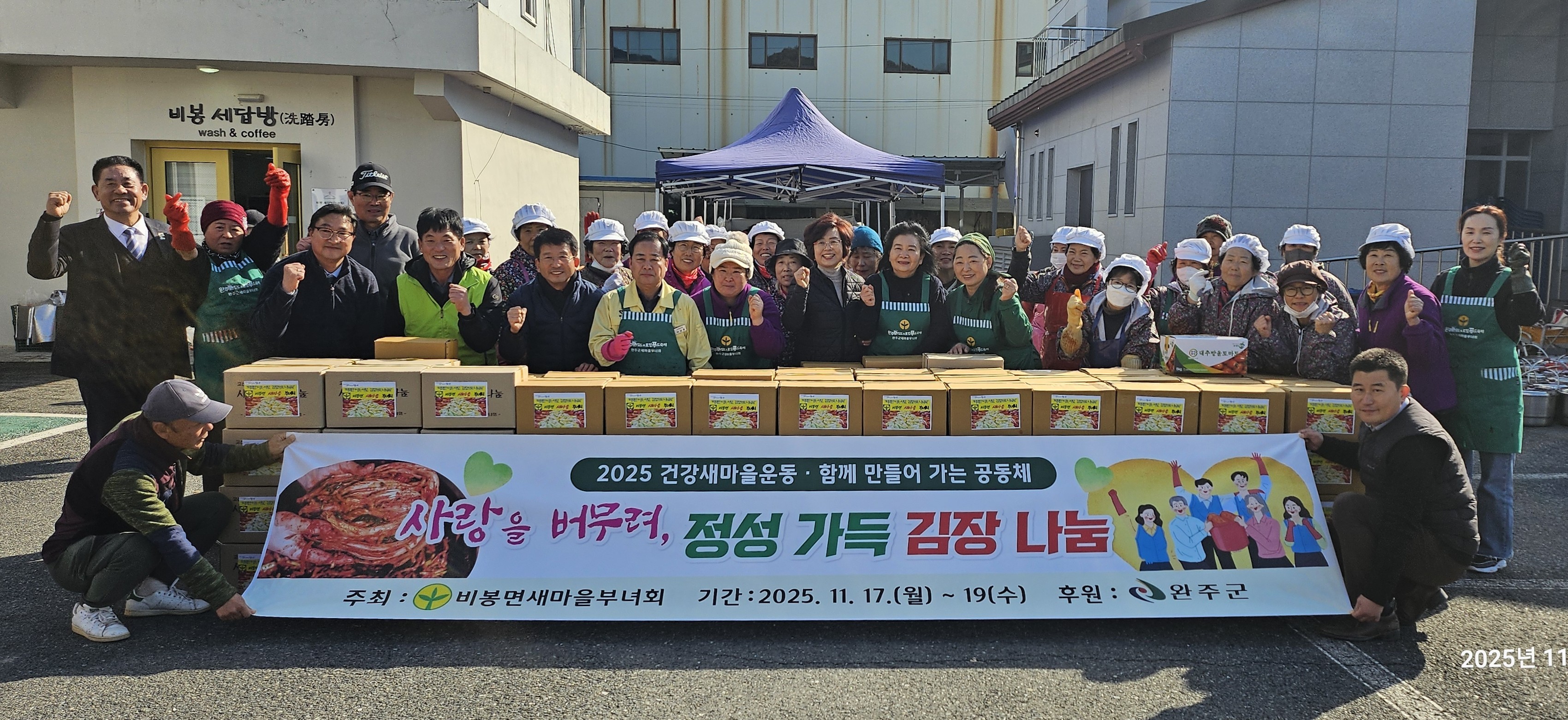 비봉면_새마을부녀회김장나눔.jpg