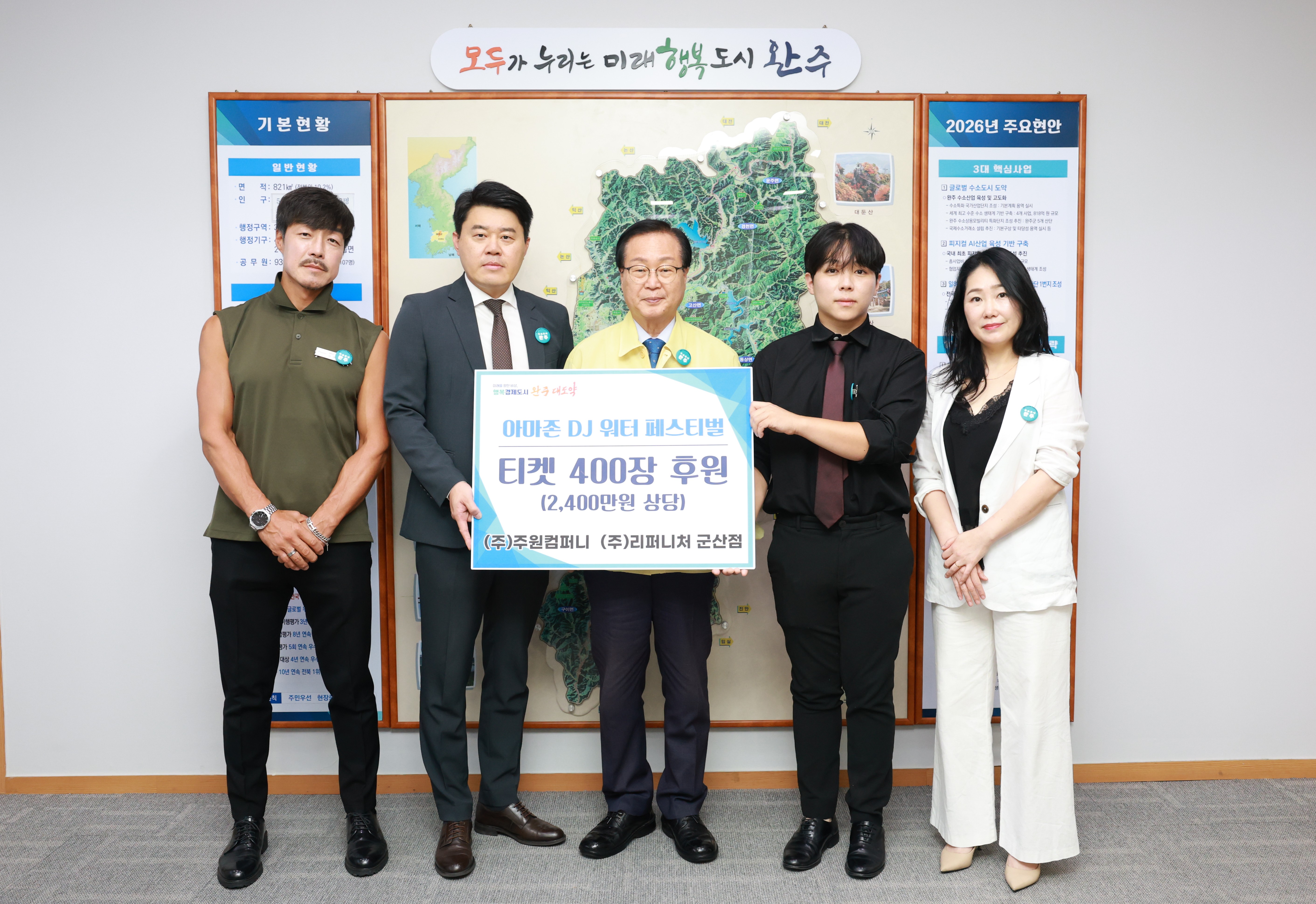 주원컴퍼니아마존DJ티켓후원.jpg