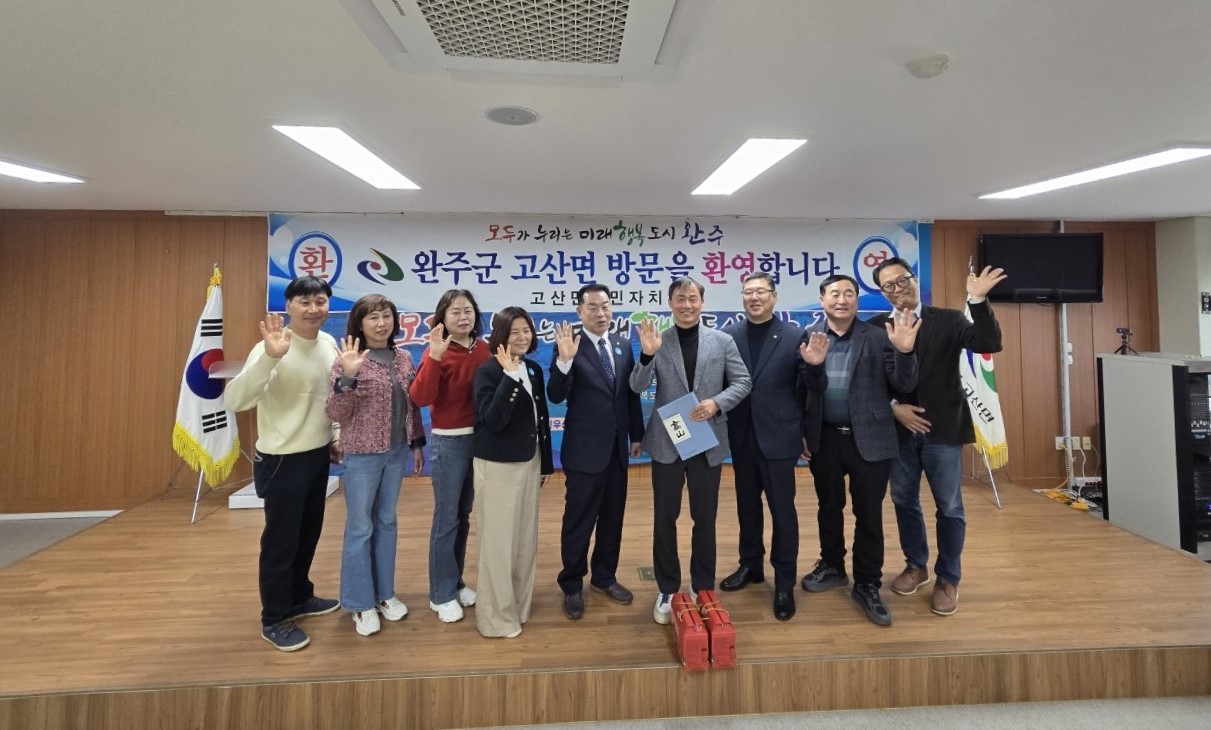 고산면_전주주민자치회교류방문 (2).jpeg