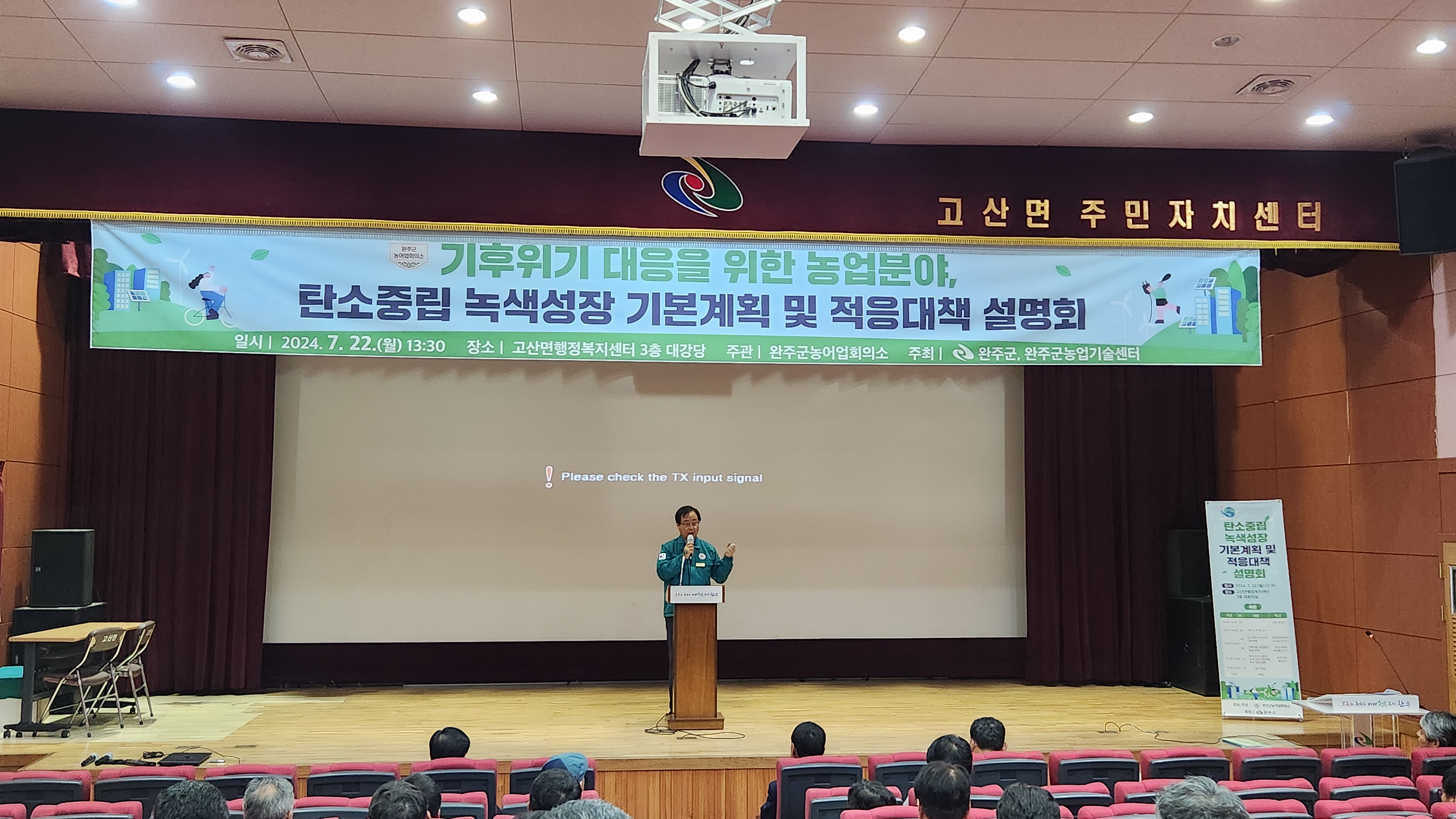 기후위기대응농업대책설명회.jpeg