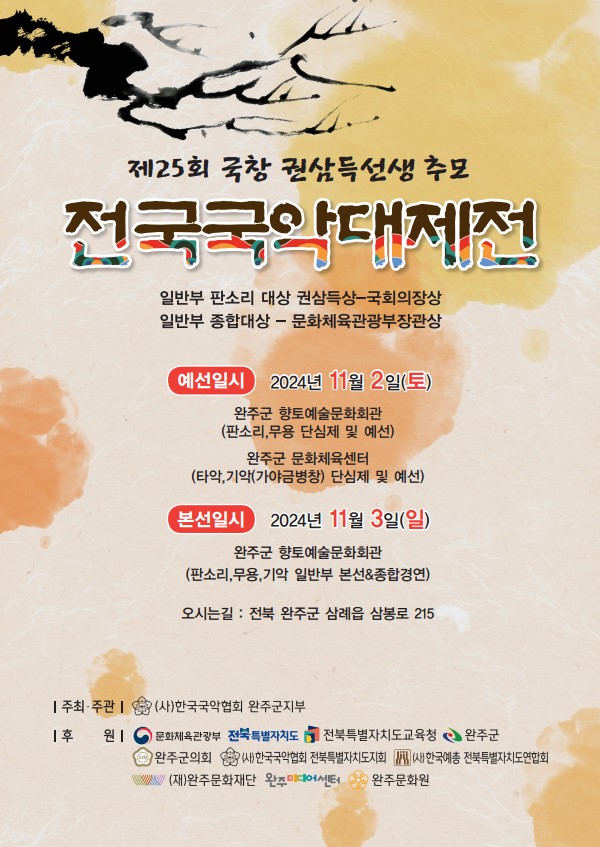권삼득전국악악대제전11월개최.jpg