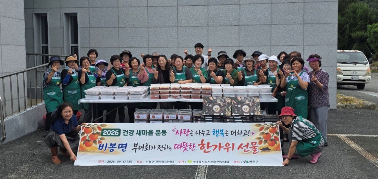 비봉면_새마을부녀회반찬나눔.jpg