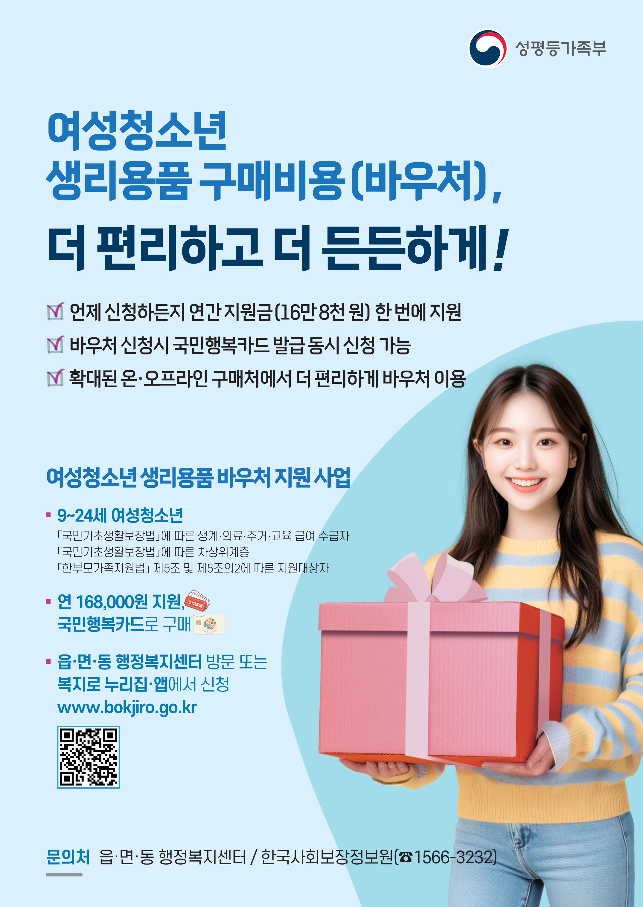 여성청소년생리용품지원.png