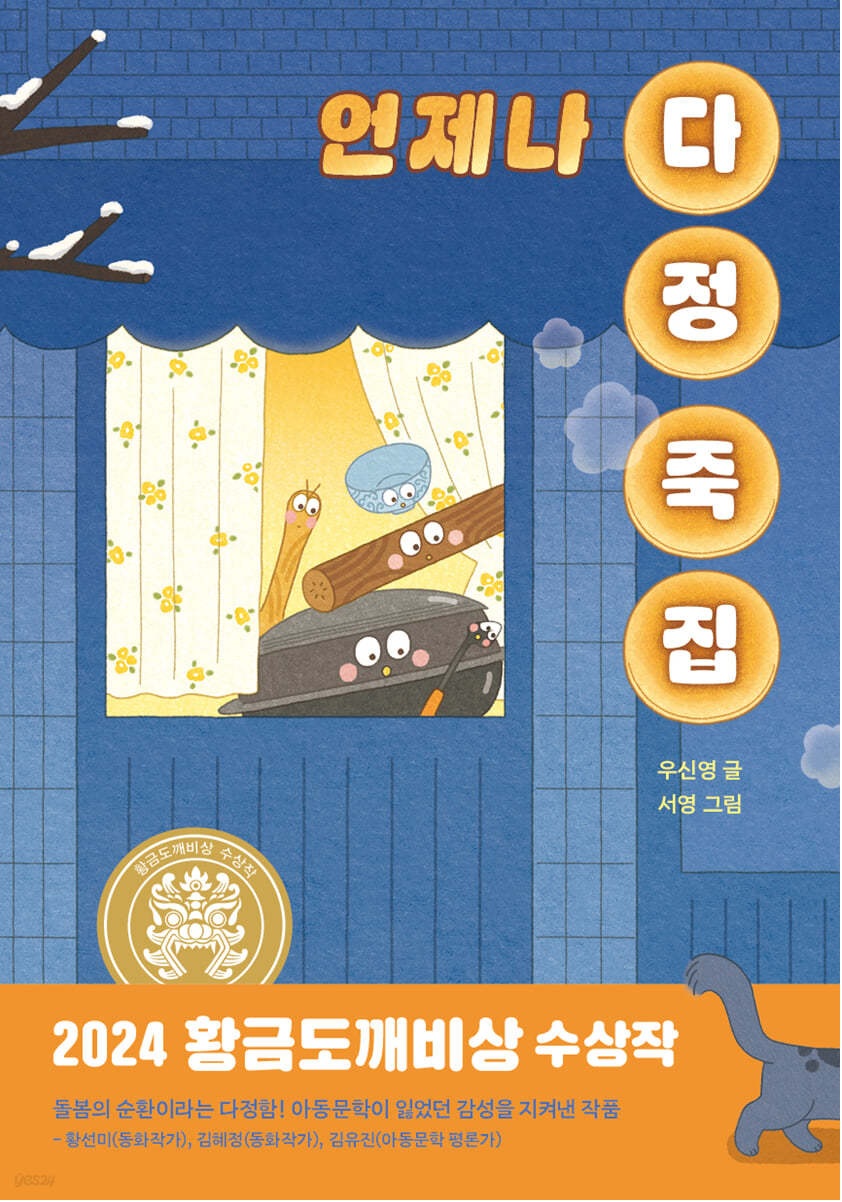 올해의책-언제나다정죽집.jpg