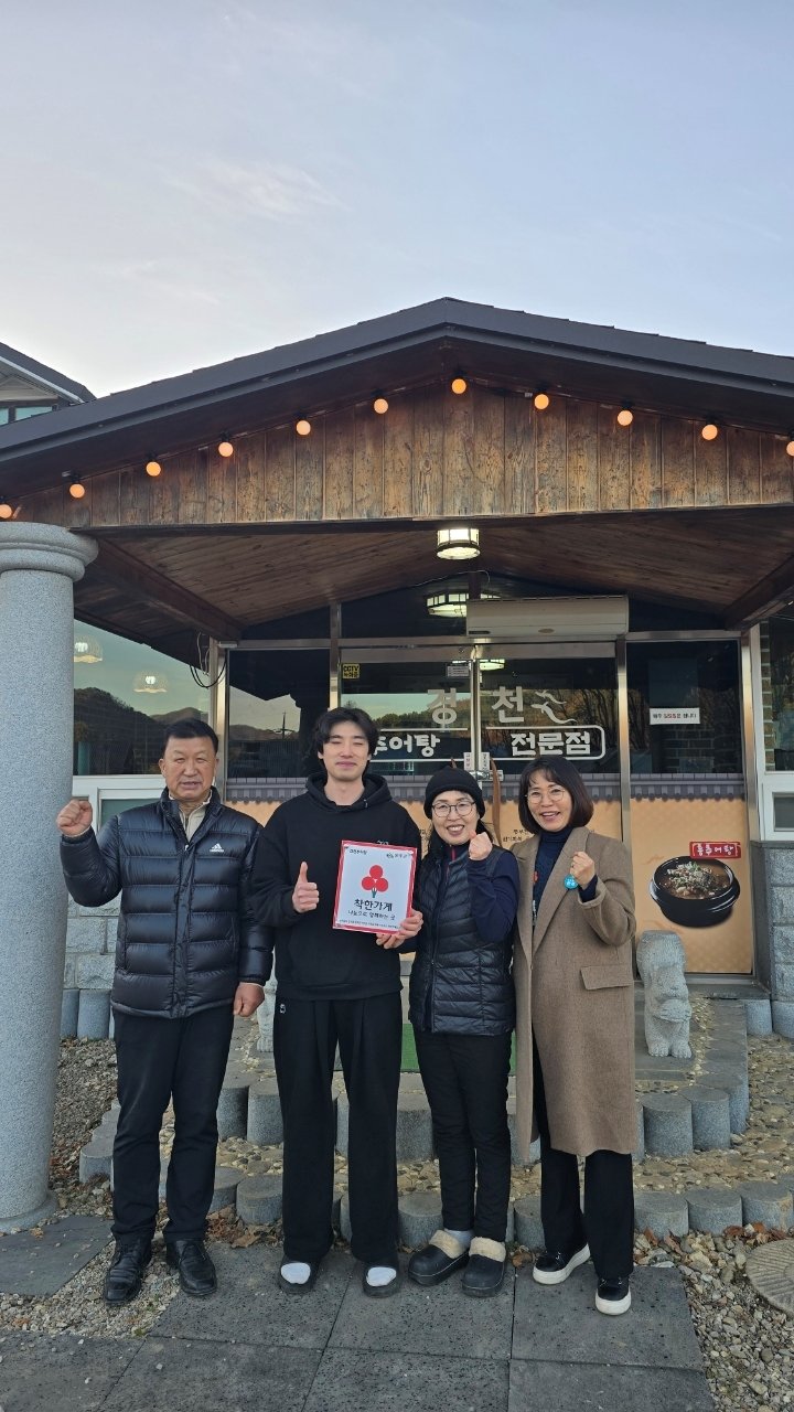 경천추어탕착한가게동참.jpg