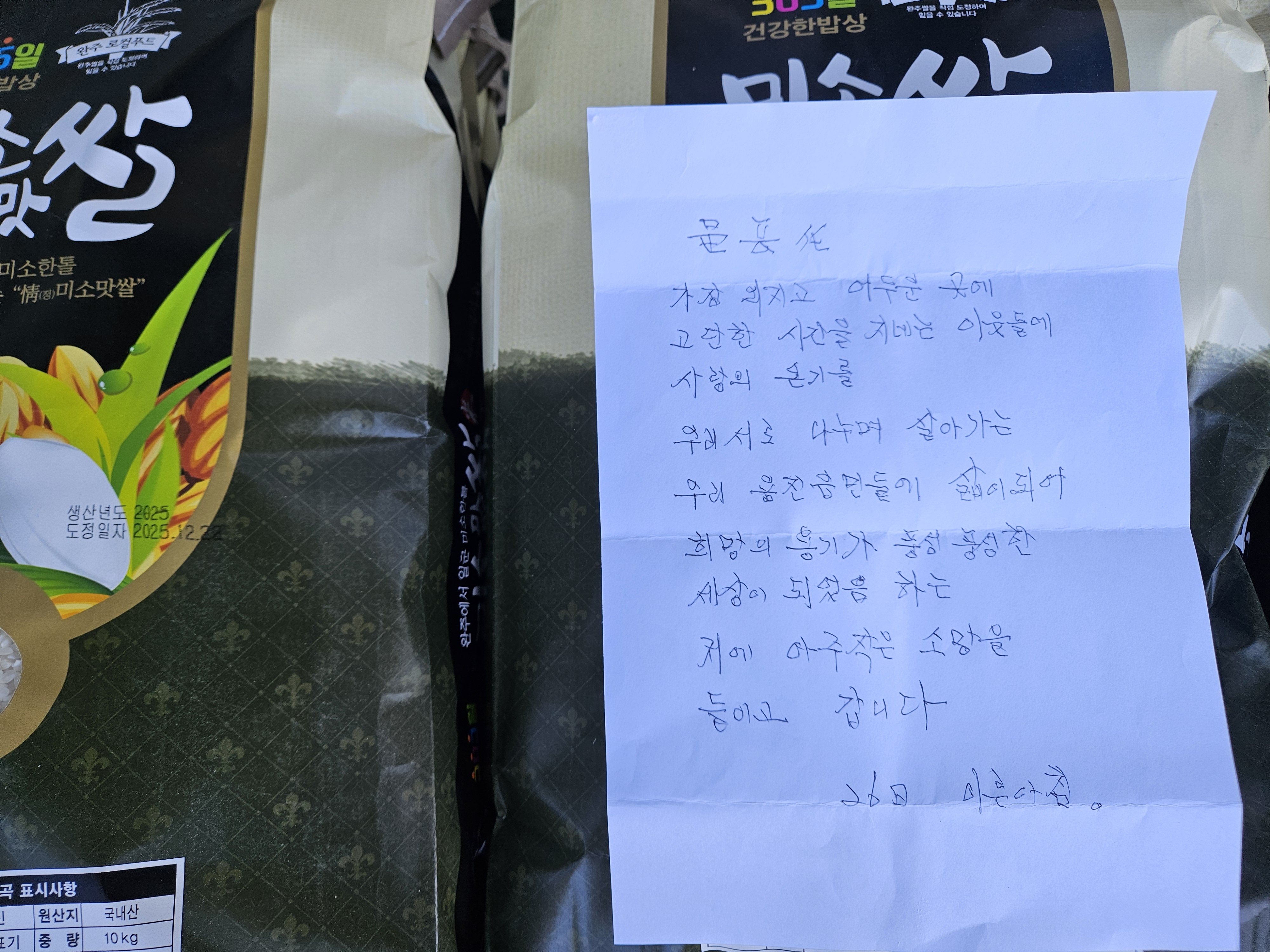 용진읍_18년째찾아온얼굴없는천사 (1).jpg