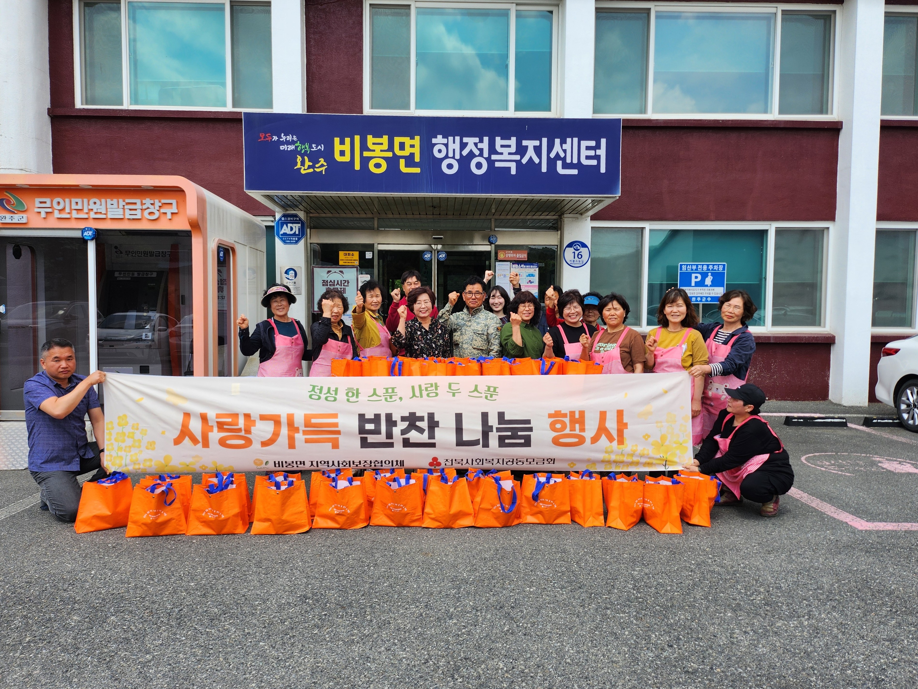 비봉면_반찬나눔.jpg