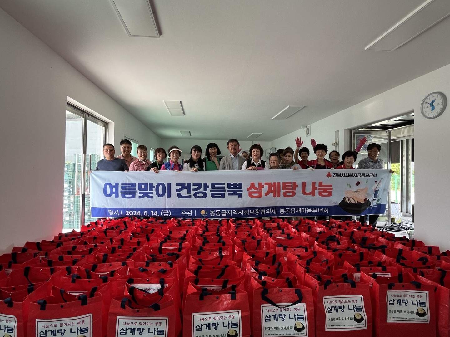 6.14 봉동읍 삼계탕 나눔 보도자료 사진.jpg