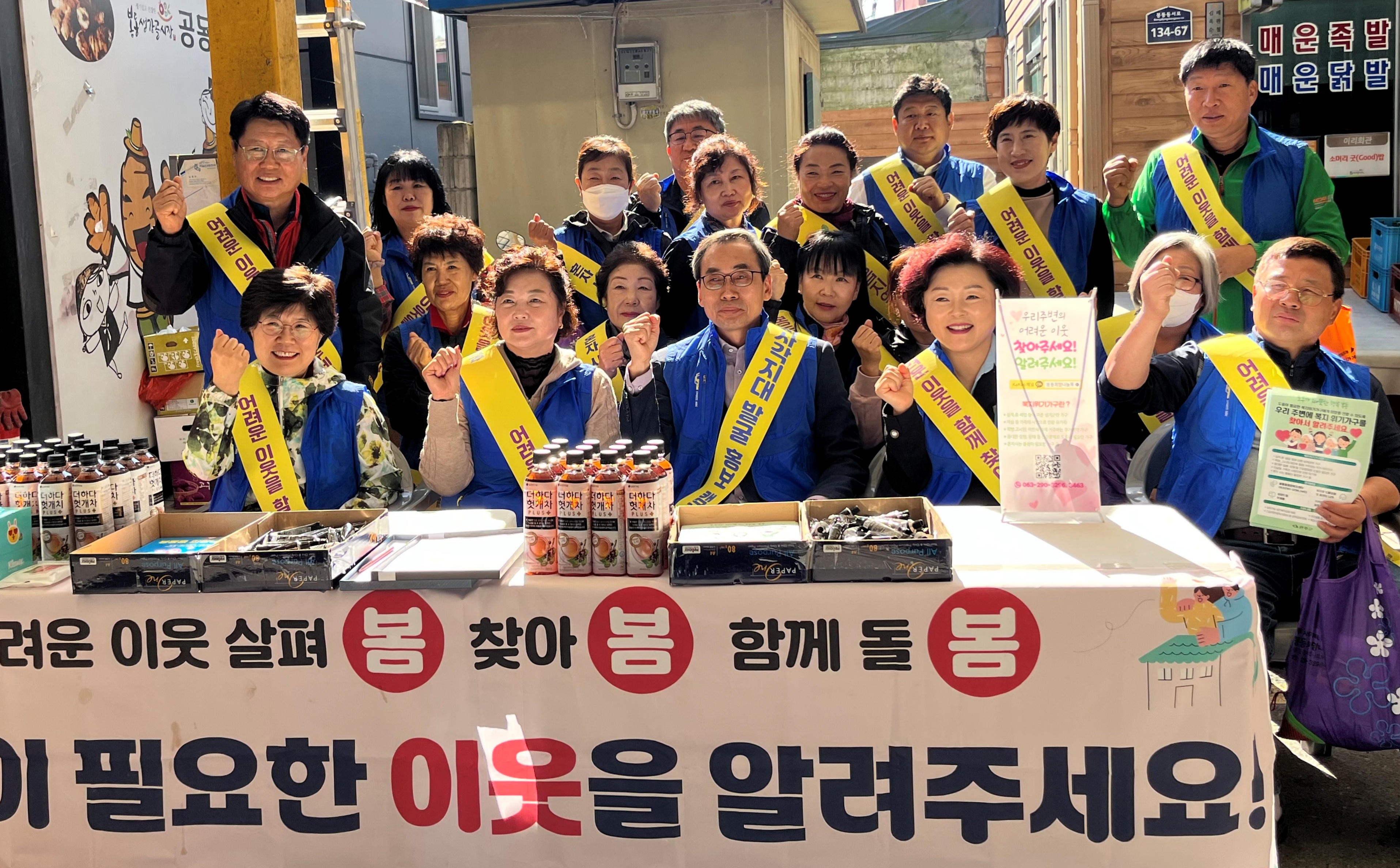 봉동읍_복지캠페인.jpg