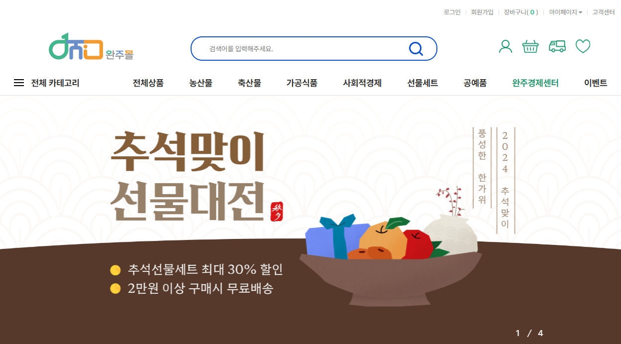 완주몰추석할인행사.png