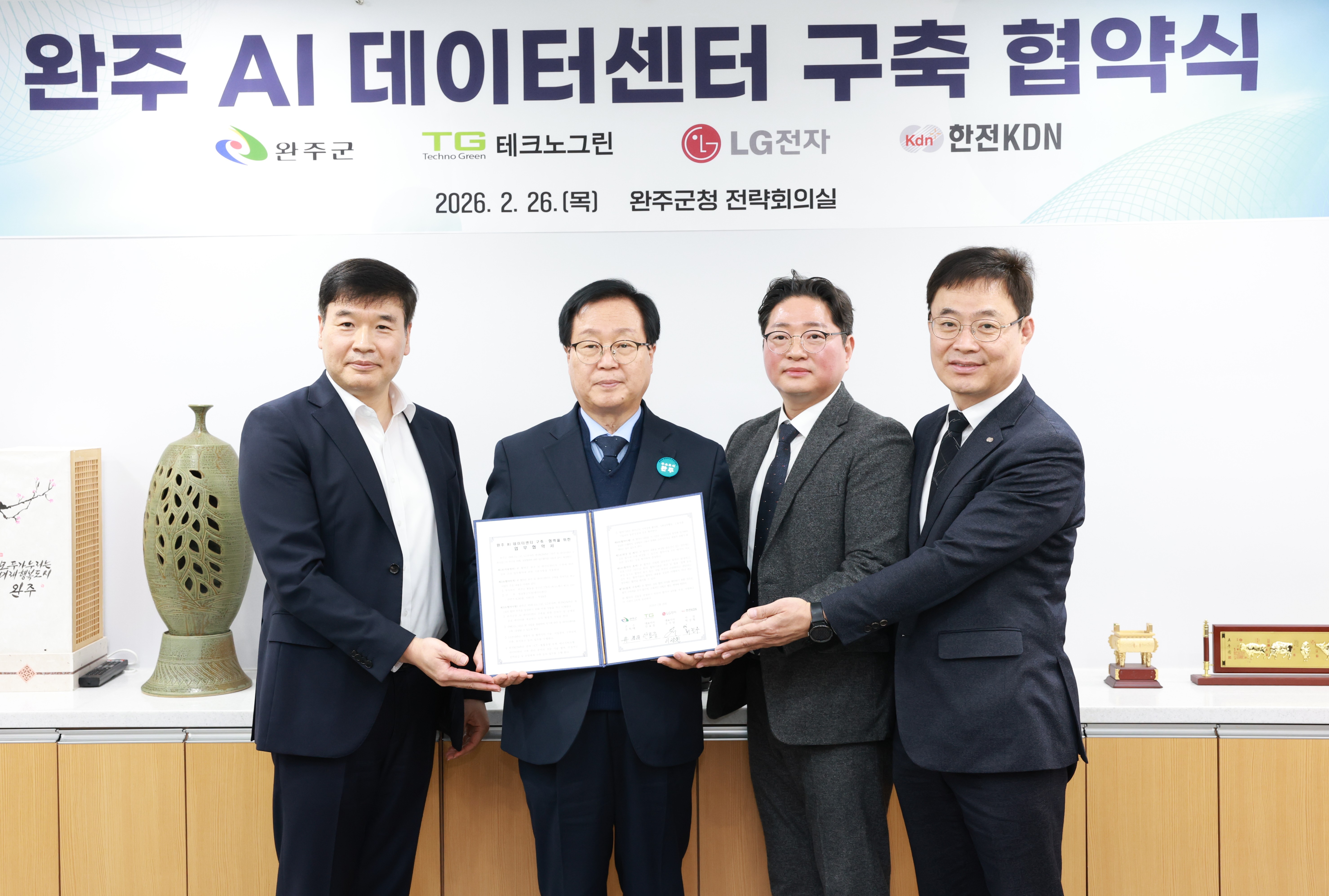 데이터센터 구축 관련 업무협약식 (2).JPG